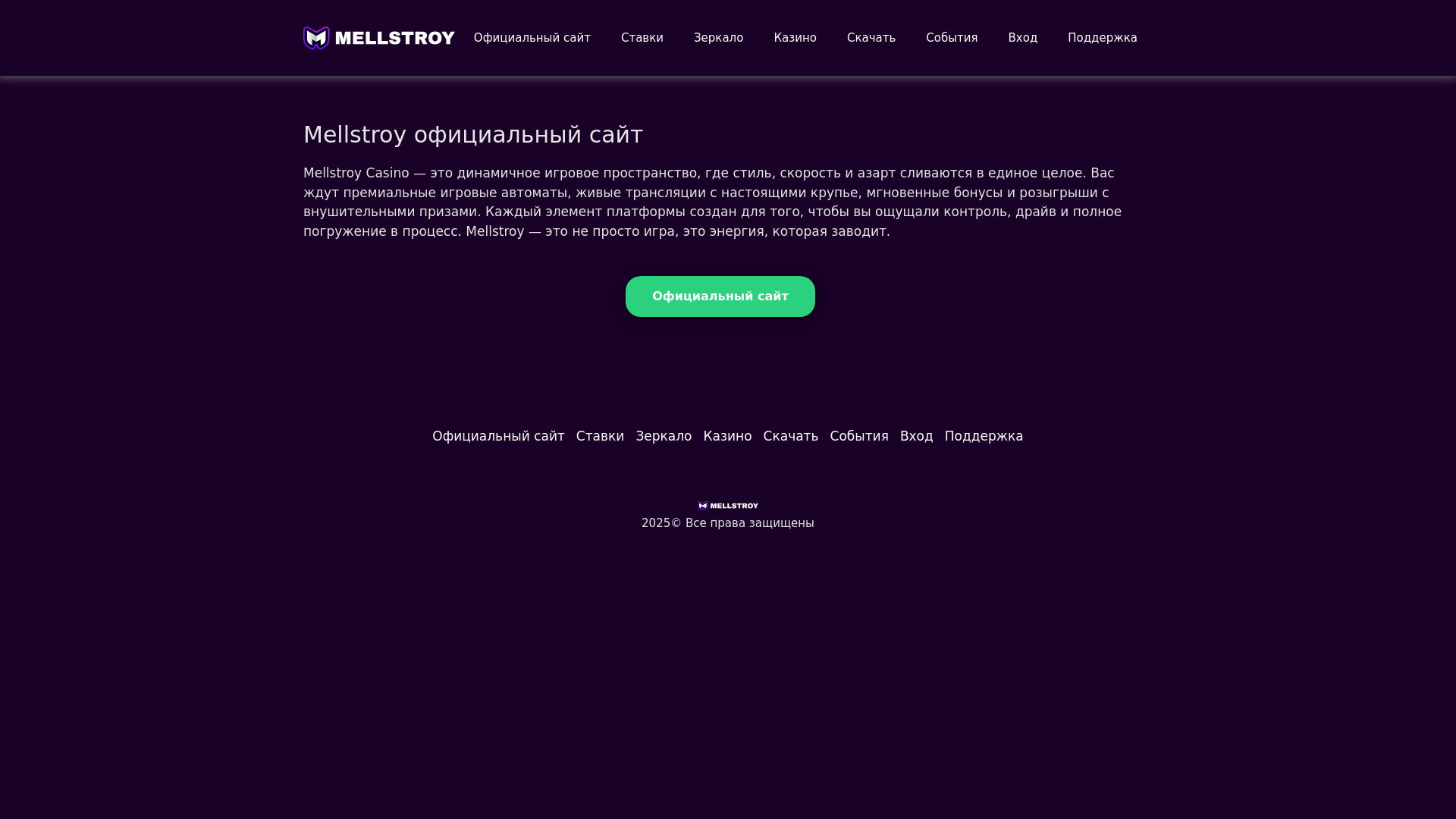 website screenshot of https://melstroygame01.casino/