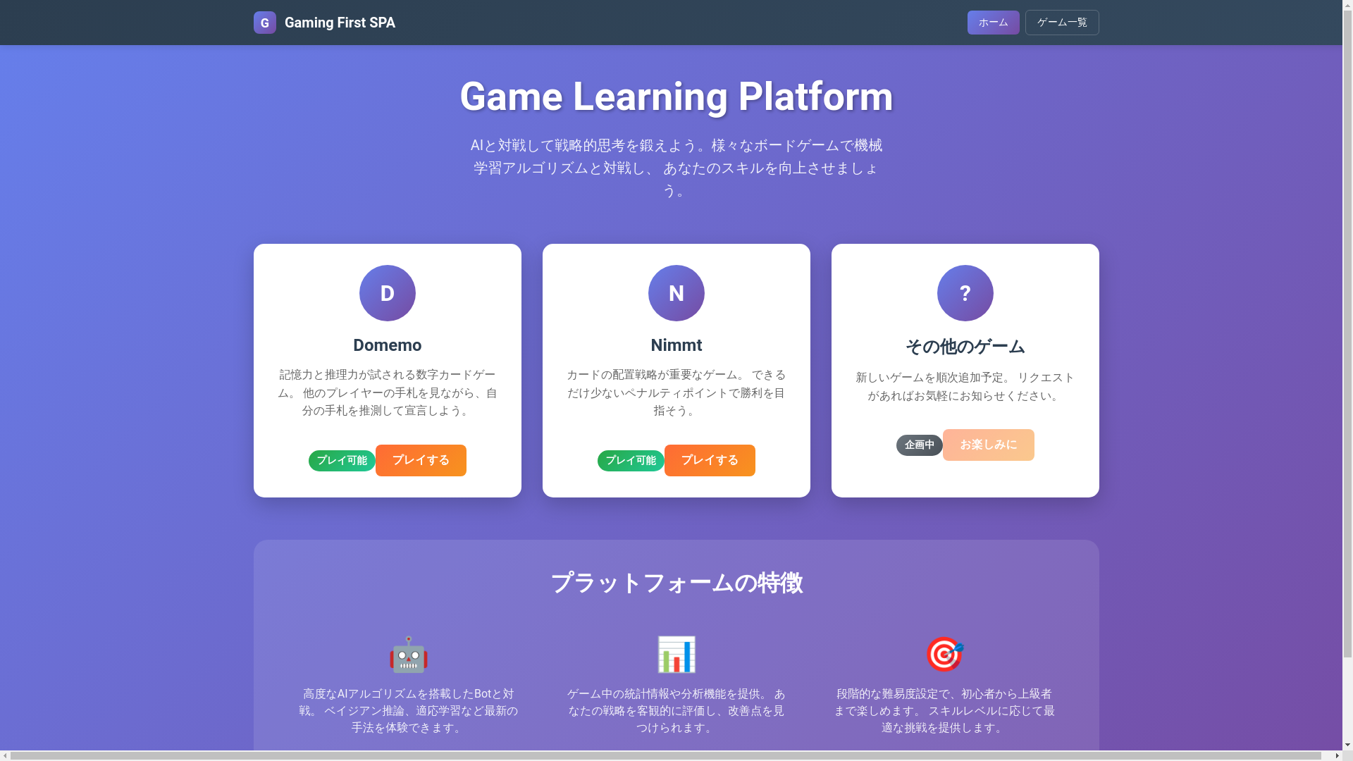 website screenshot of https://gaming-first-spa.pages.dev/