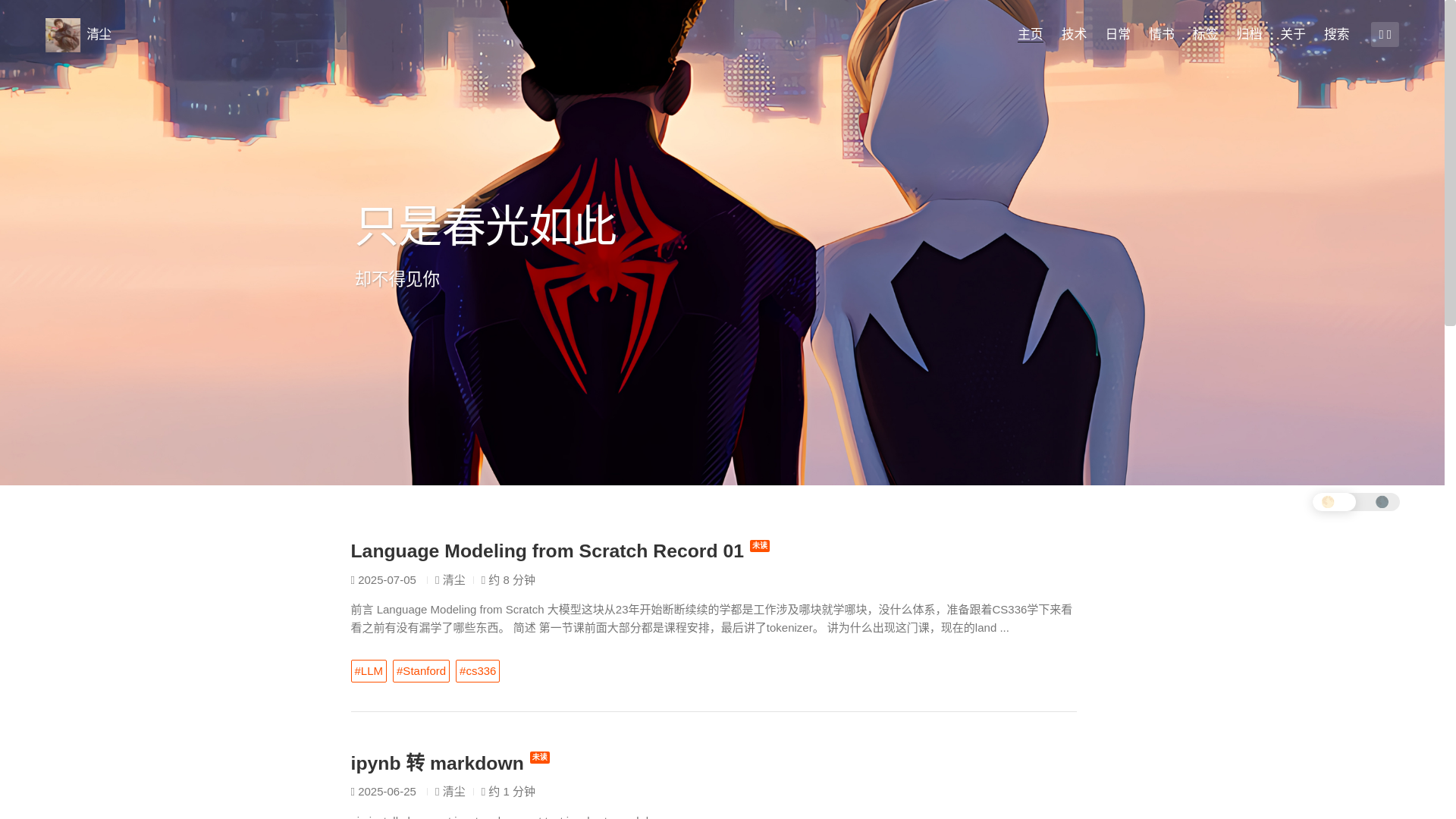 website screenshot of https://qingchen177-github-io.pages.dev/