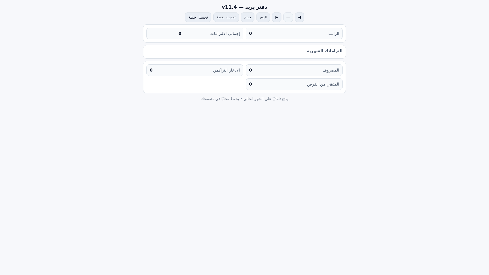 website screenshot of https://finalplan.pages.dev/