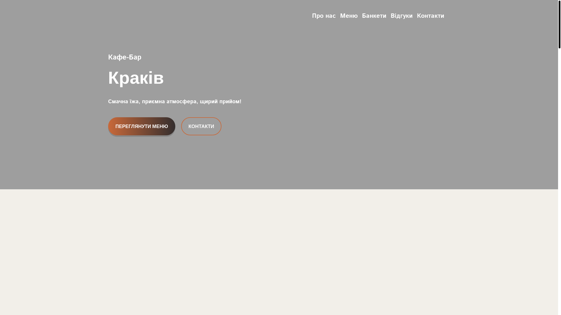 website screenshot of https://kafekrakiv.com.ua/