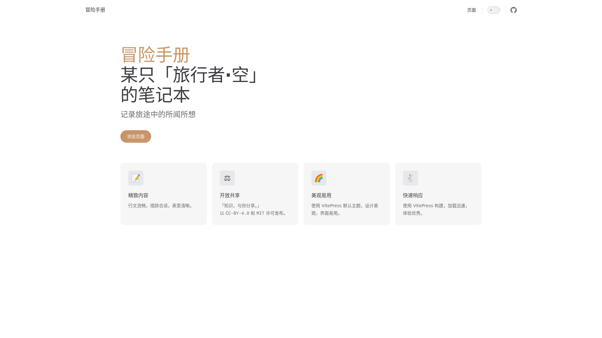 website screenshot of https://handbook-6p8.pages.dev/