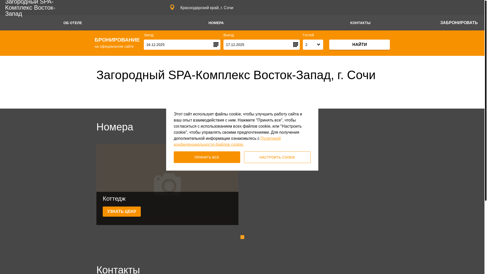 website screenshot of https://vostokzapad-sochi.ru/