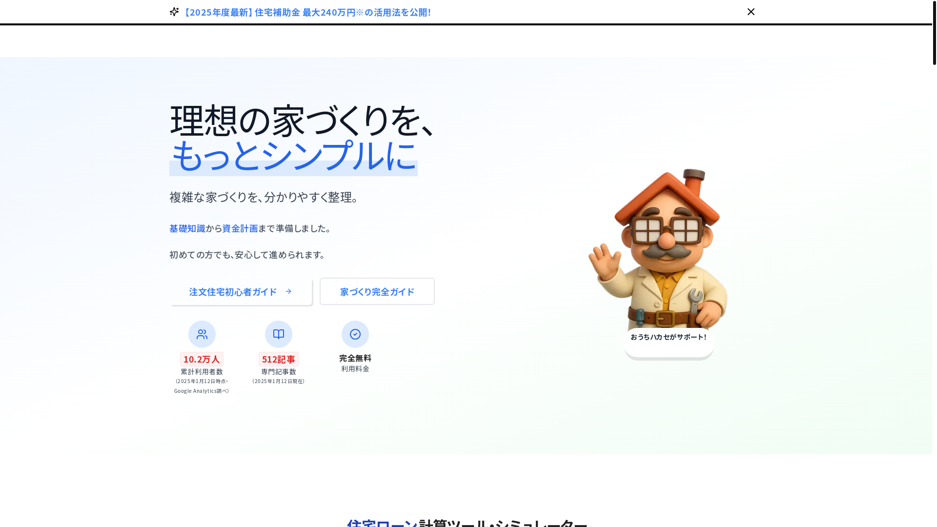 website screenshot of https://ouchihakase.pages.dev/