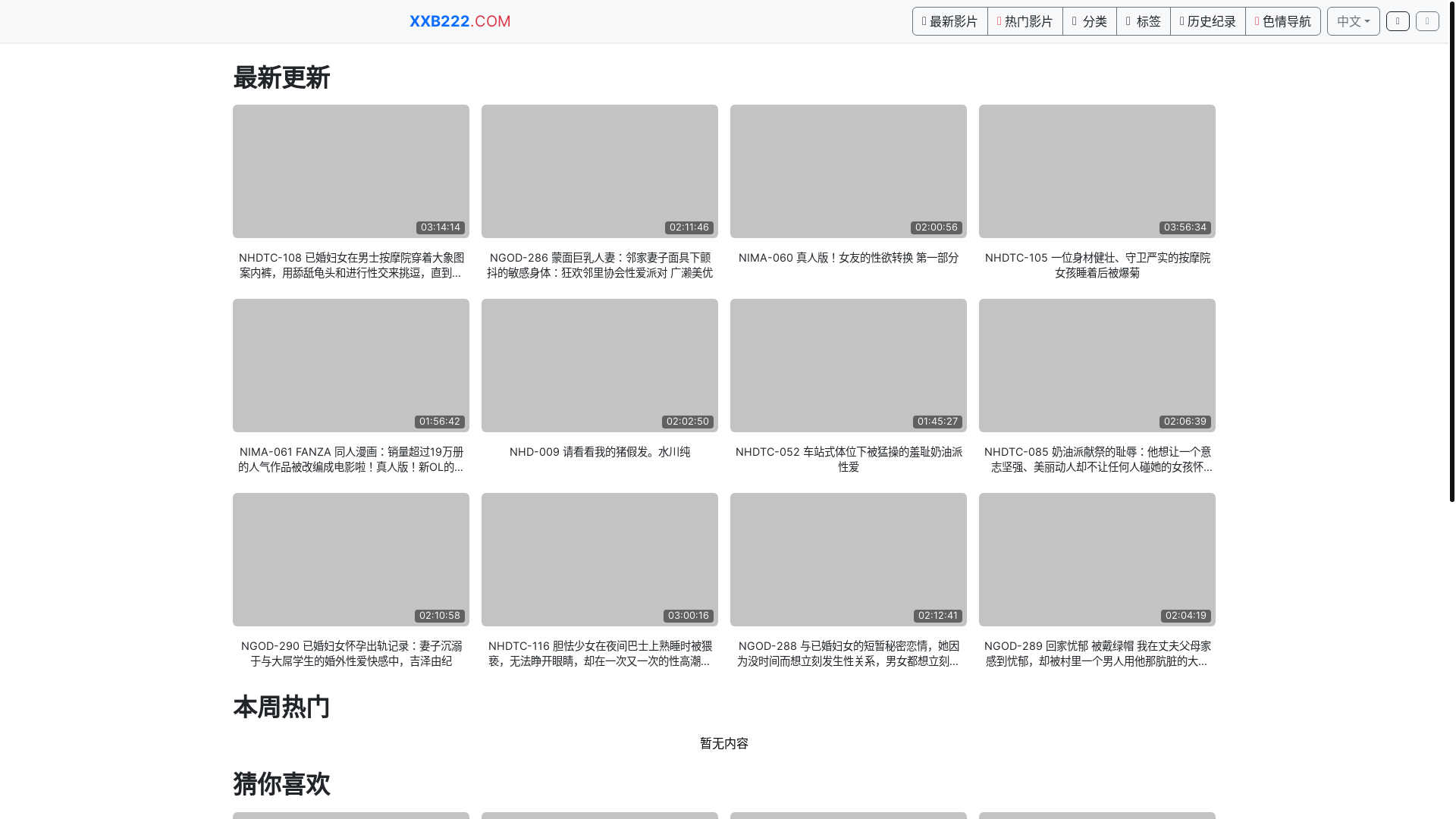 website screenshot of https://avtube12.top/