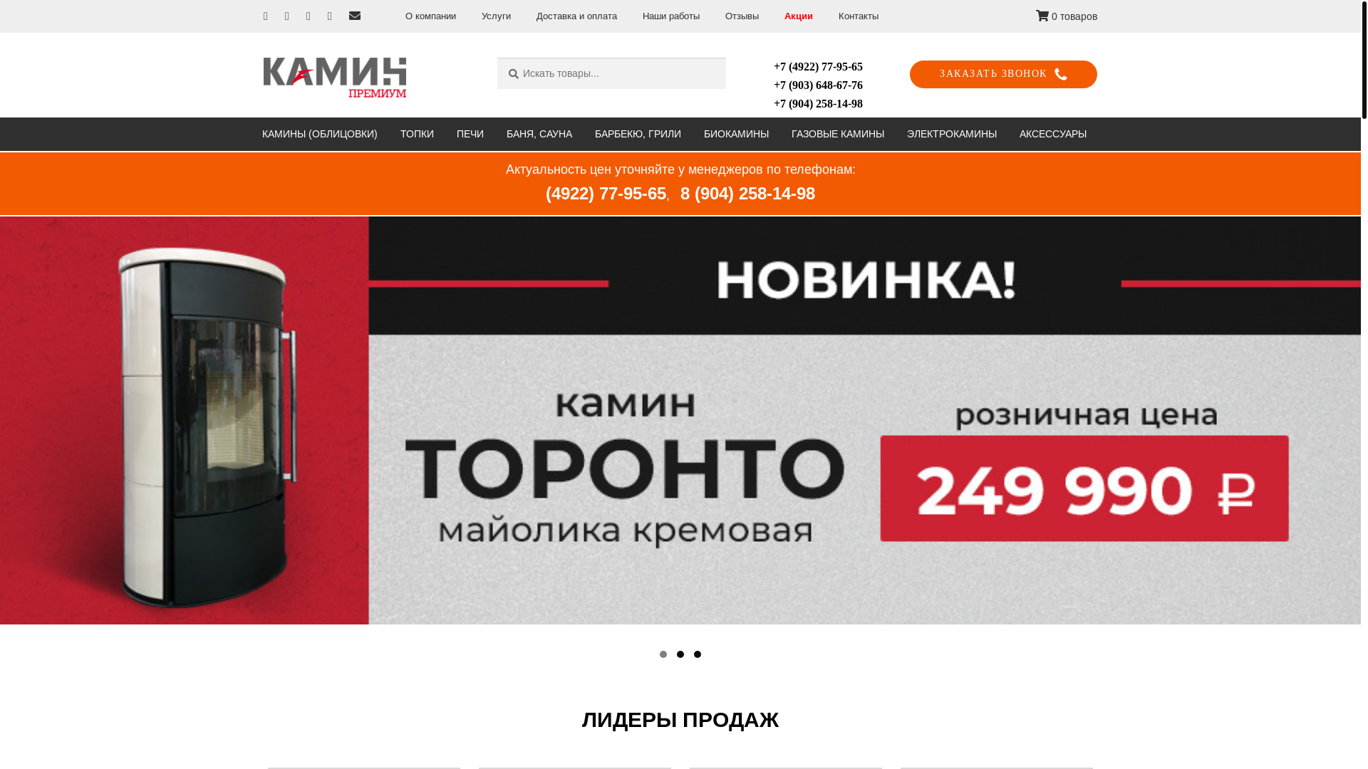 website screenshot of https://kamin-premium.ru/