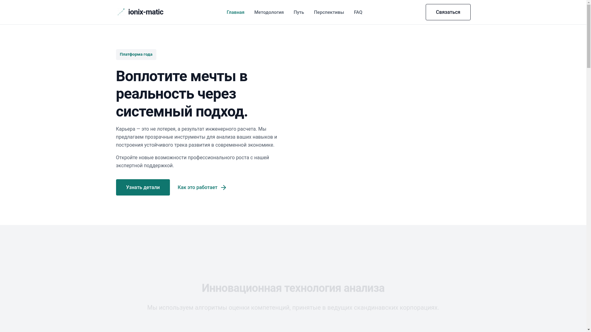 website screenshot of https://ionix-matic.blog/