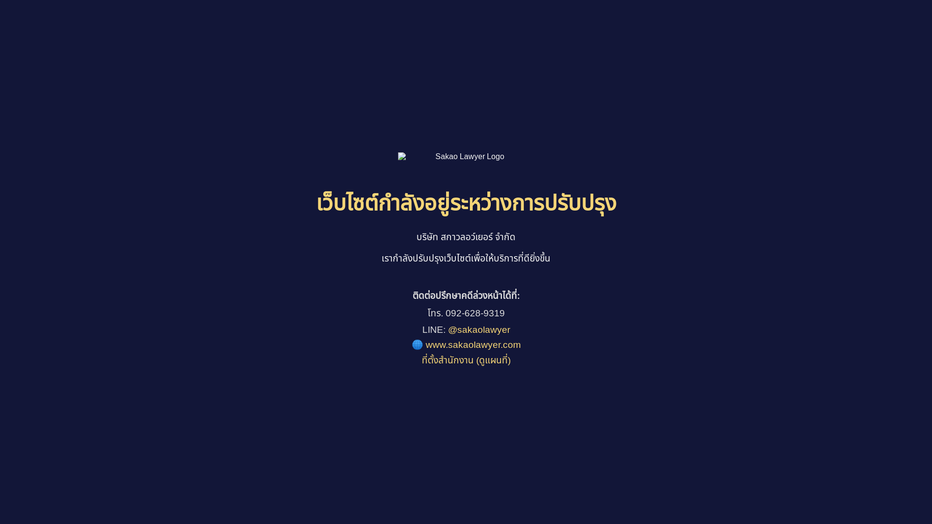 website screenshot of https://sakaolawyer.pages.dev/