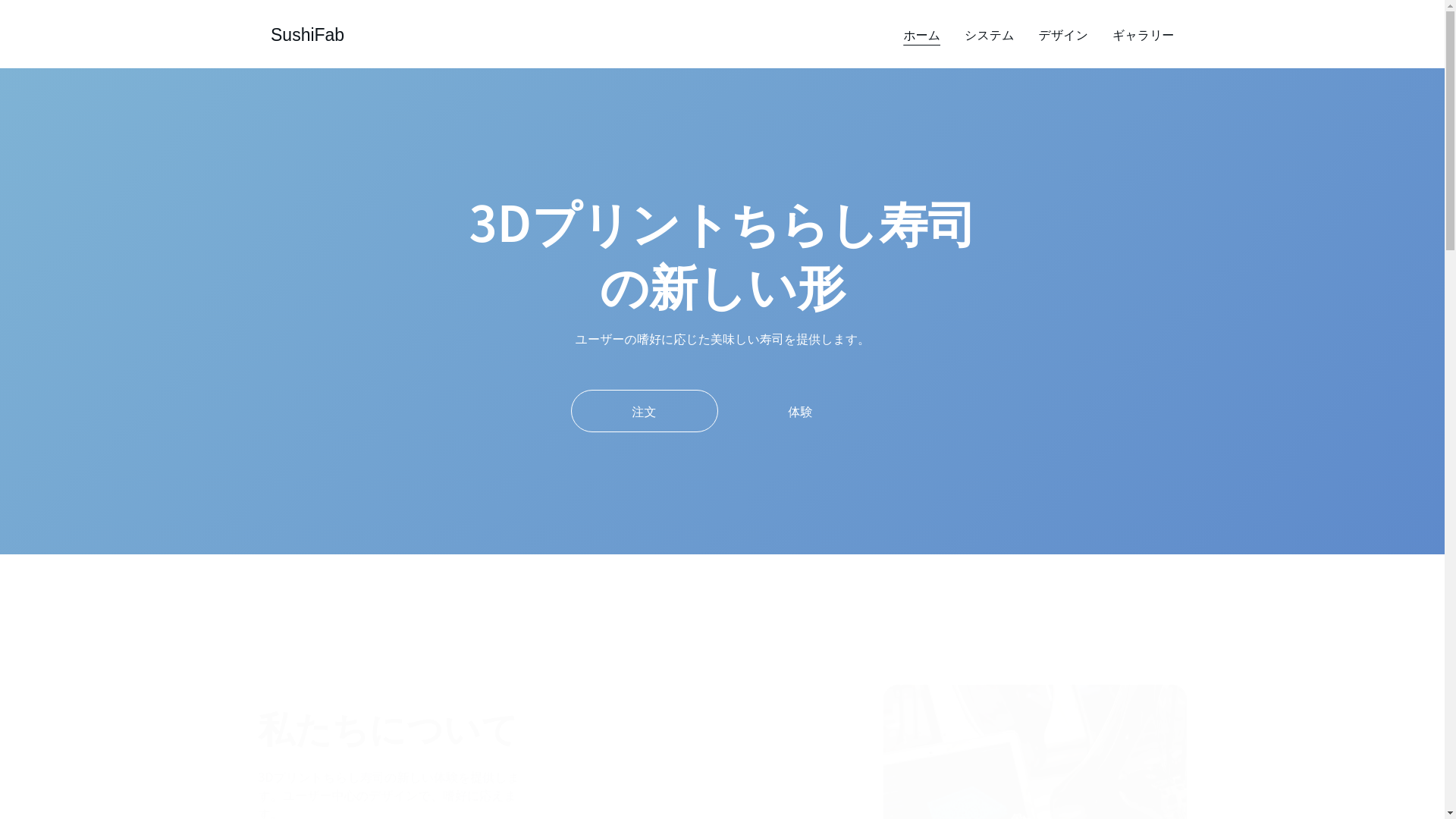 website screenshot of https://sushifab.cloud/