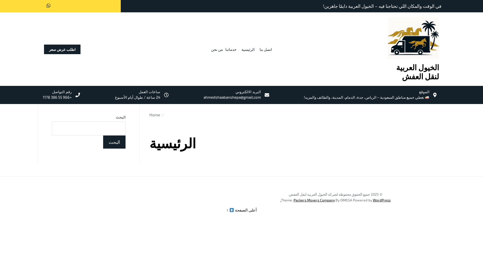 website screenshot of https://khoyool-arabia.com/