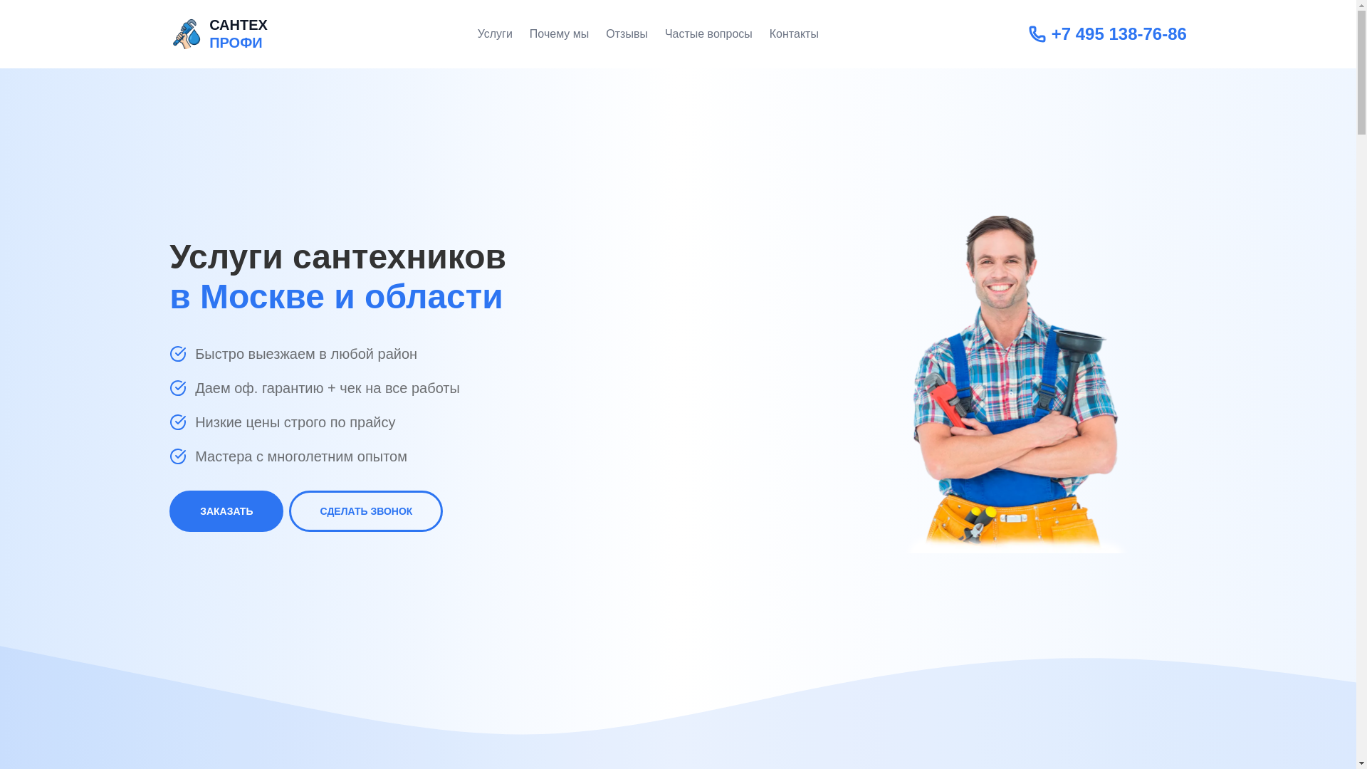 website screenshot of https://plumbmos.ru/