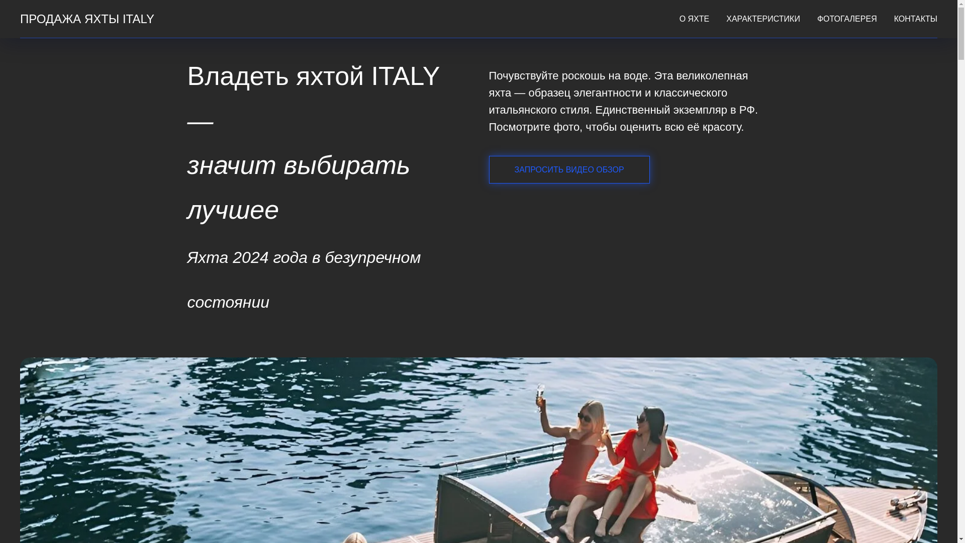 website screenshot of https://italia-yakhta.ru/