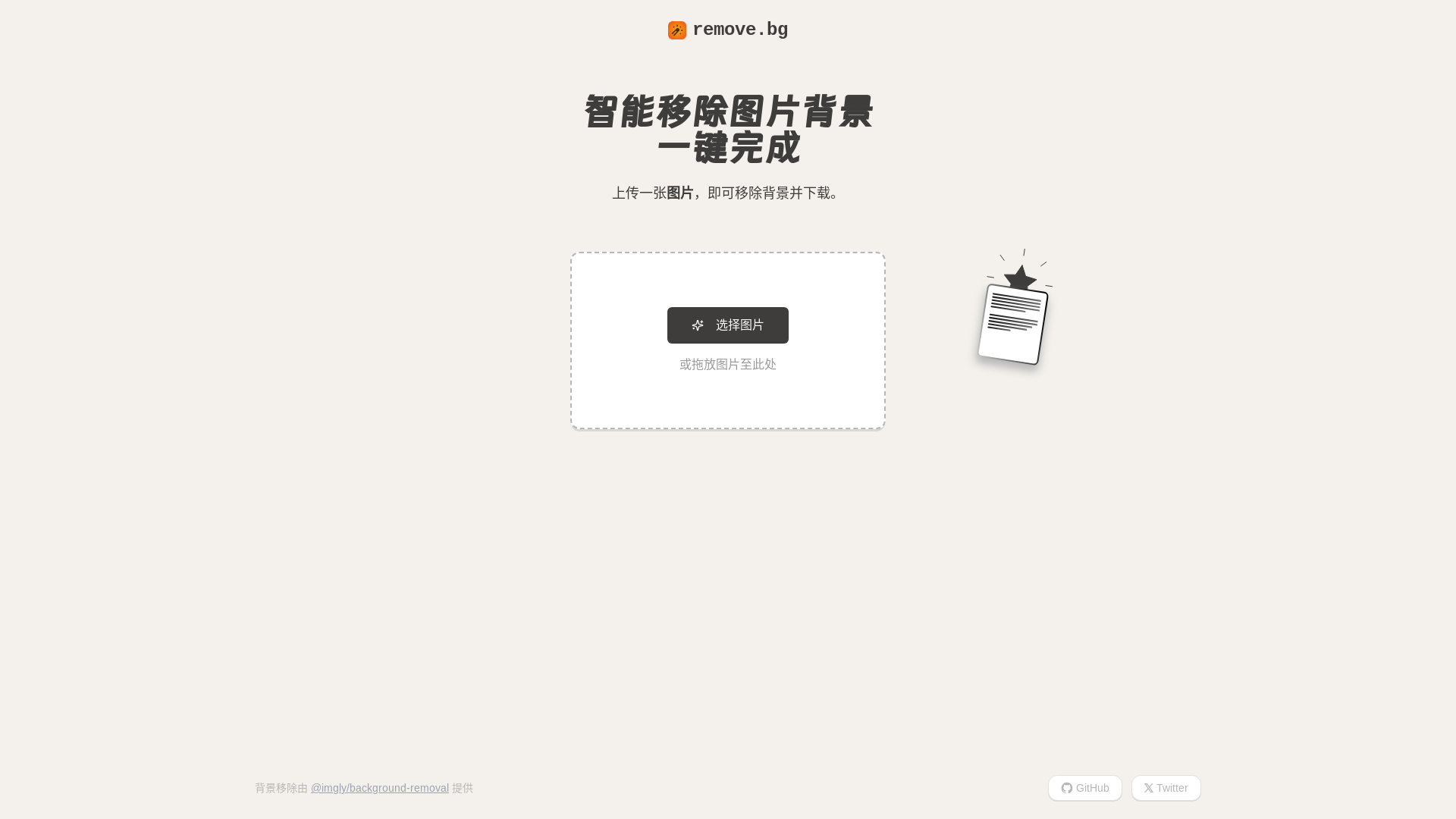website screenshot of https://remove-bg-9sy.pages.dev/