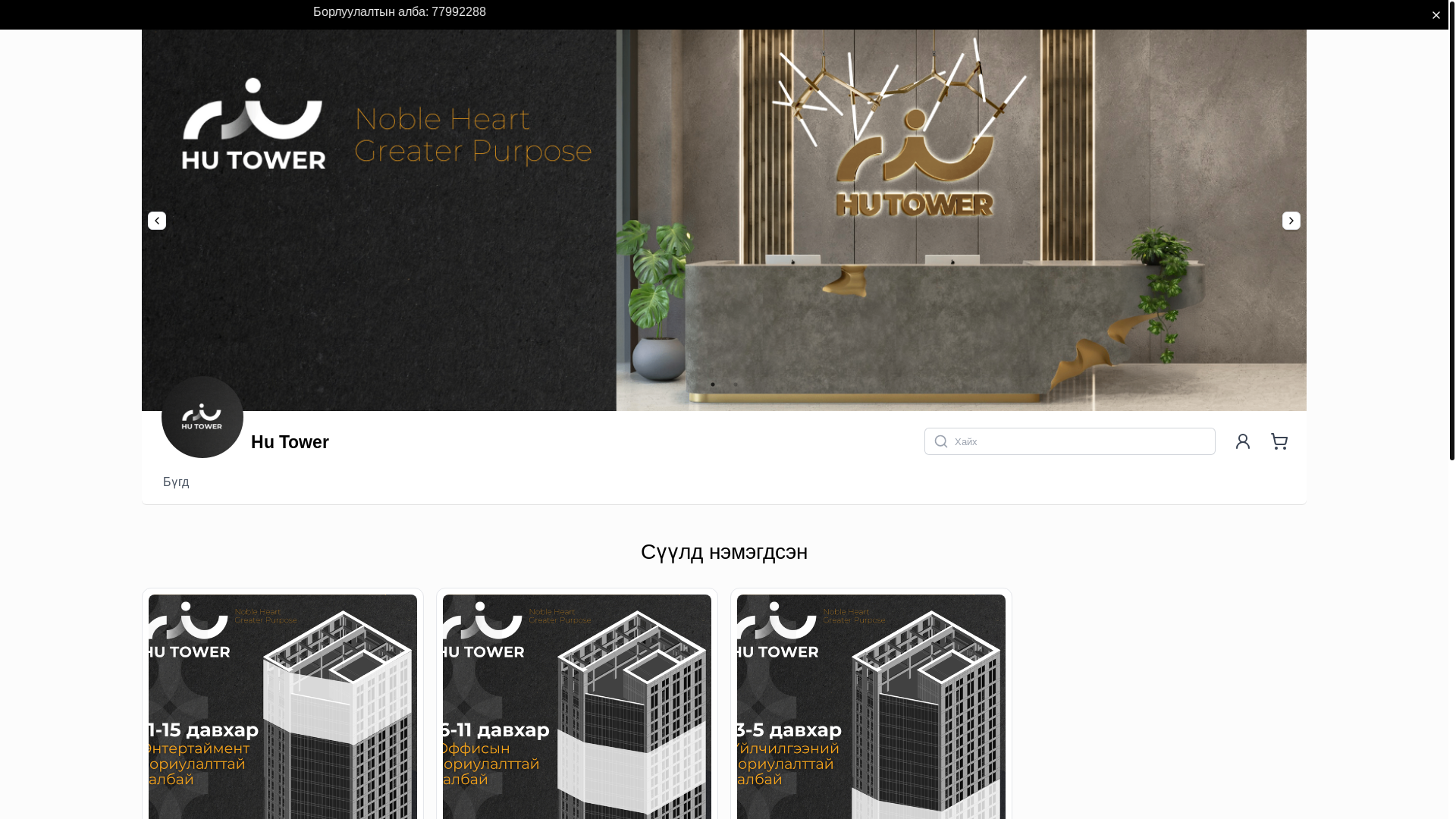 website screenshot of https://sequoiaproperties.mn/