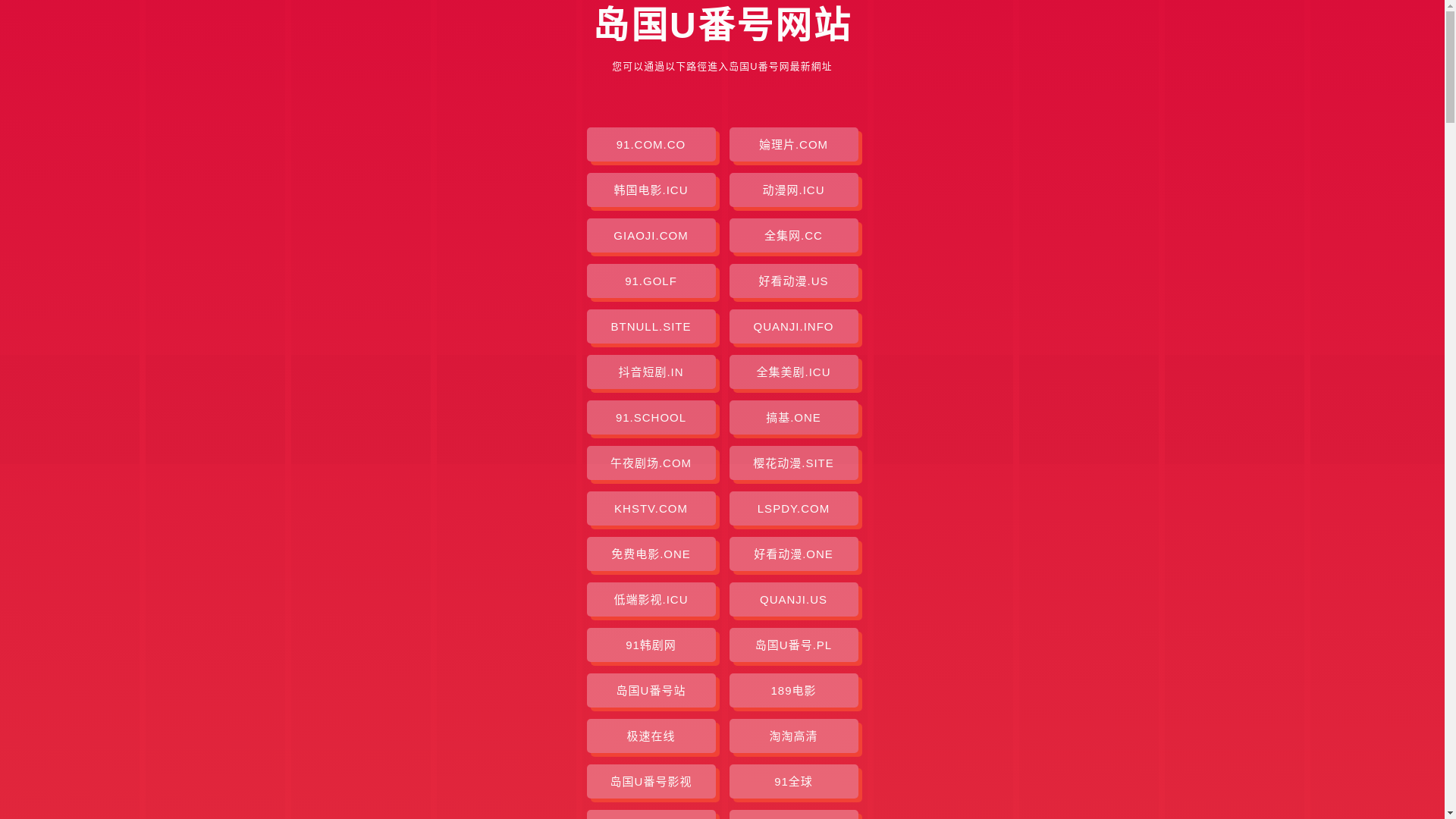 website screenshot of https://daoguoufanhao.pages.dev/