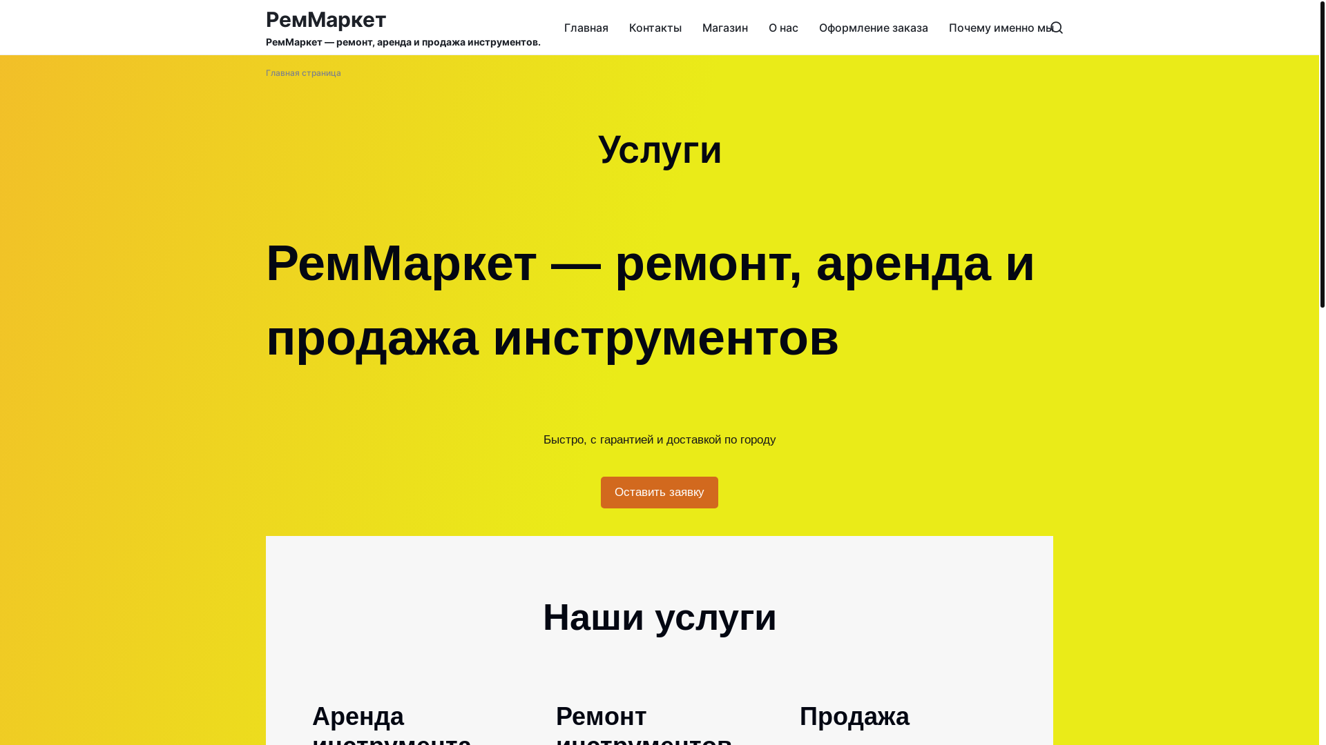 website screenshot of https://remmarket-service.ru/