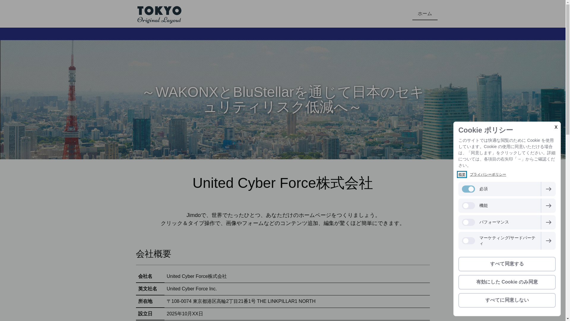 website screenshot of https://u-cyberforce.jp/