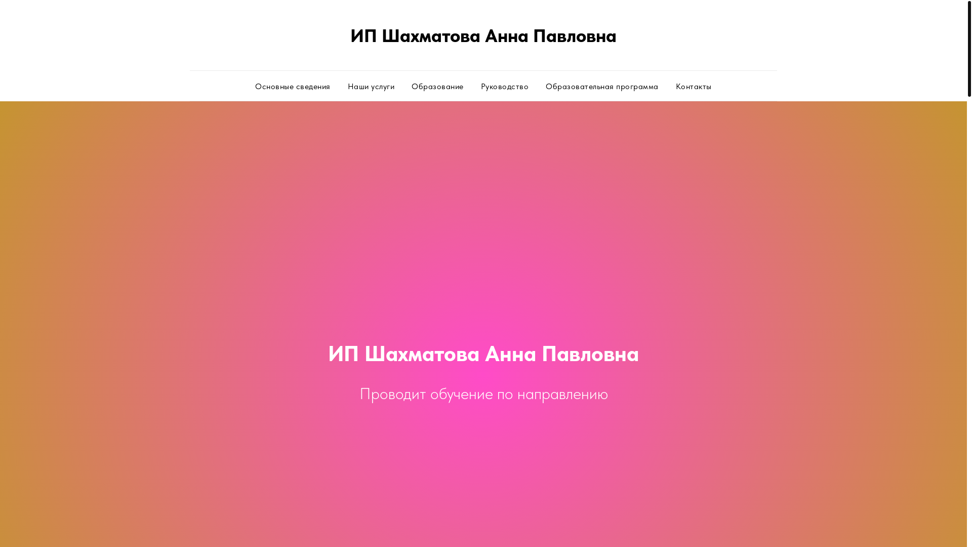 website screenshot of https://ipshakhmatova.ru/