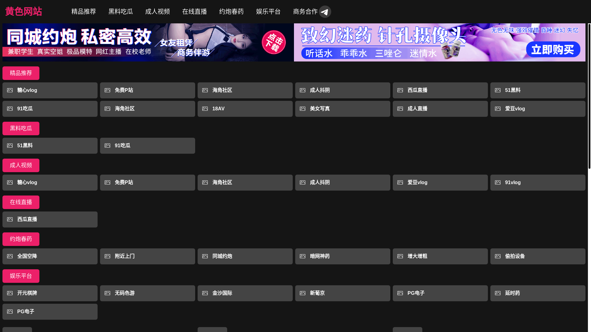 website screenshot of https://huangsewangzhan7.cc/