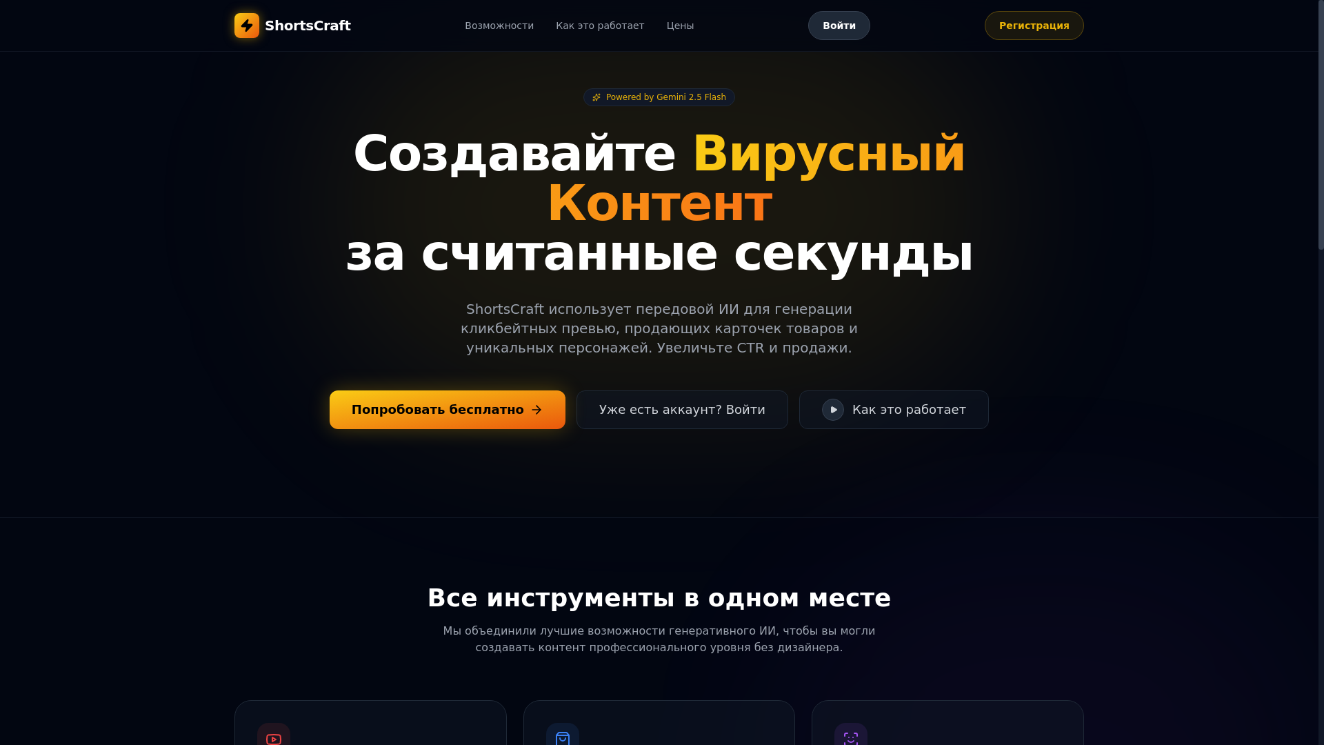 website screenshot of https://shortscraft.io/