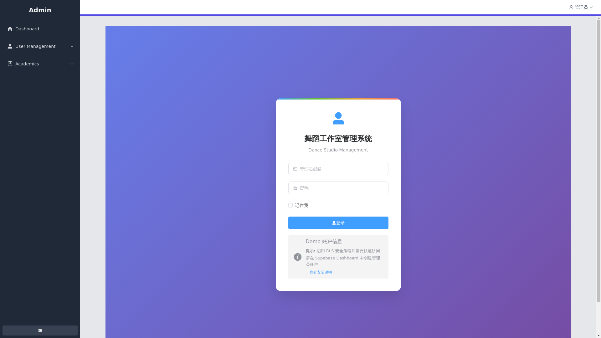website screenshot of https://owndance-admin.pages.dev/
