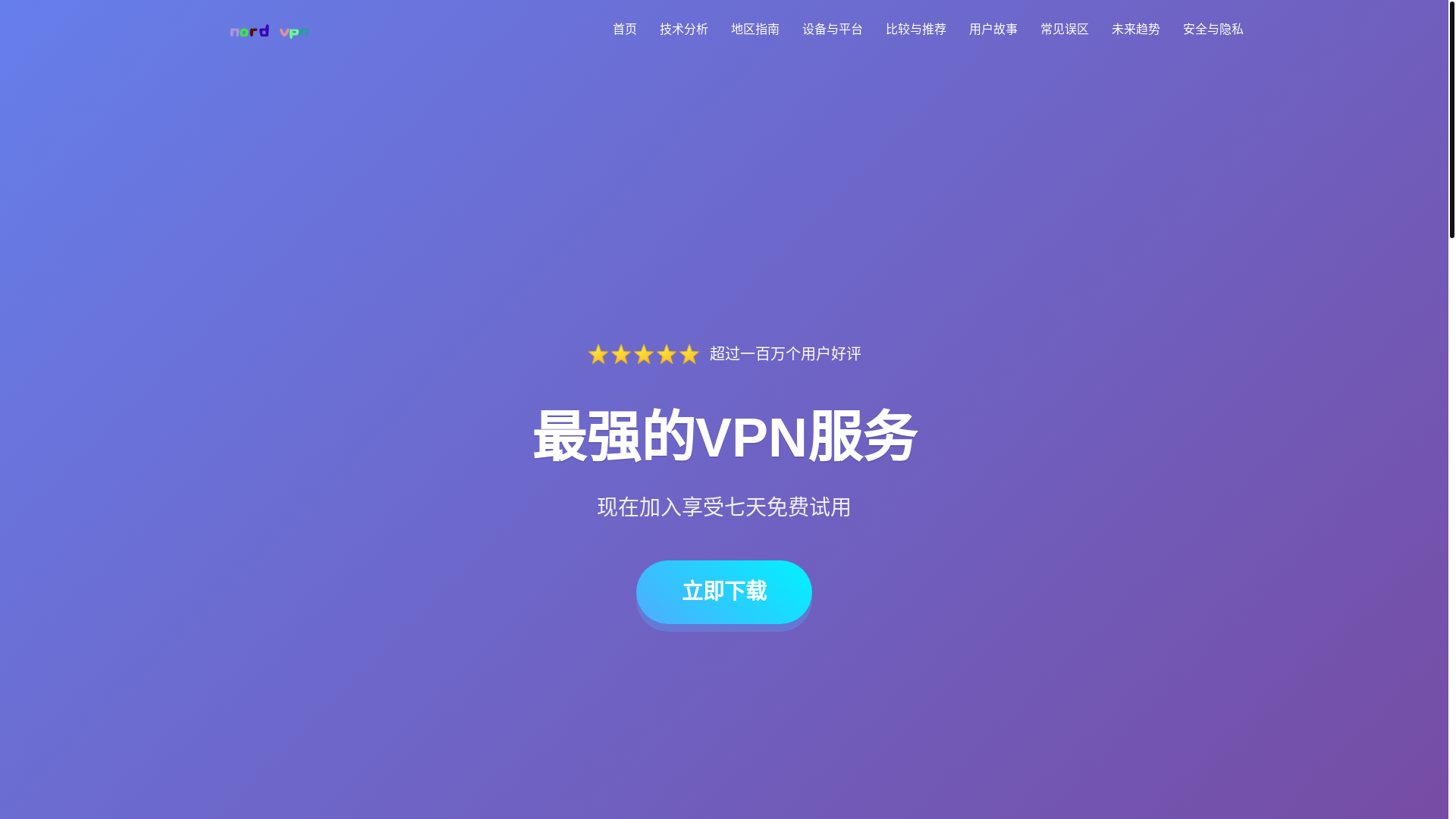 website screenshot of https://zhs-nordvpn.com/