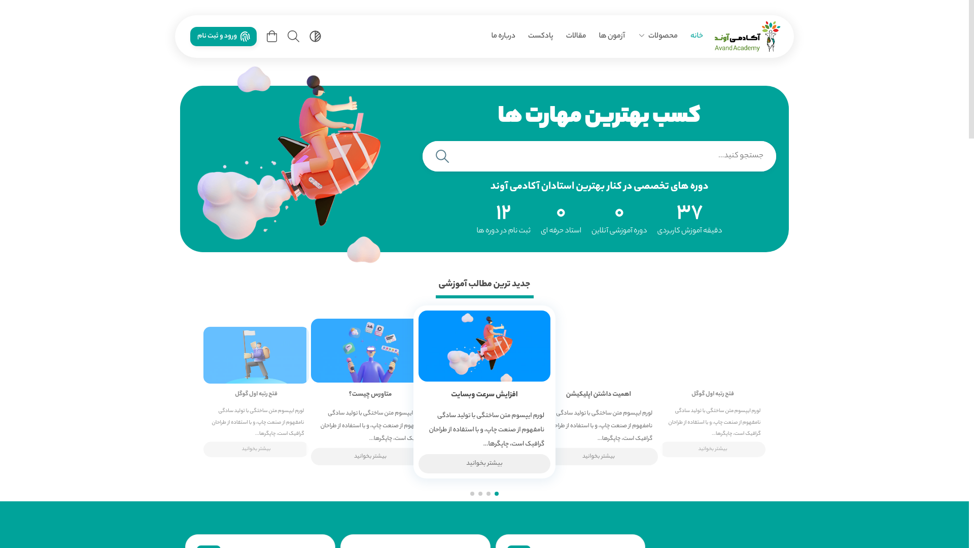 website screenshot of https://avandacademy.ir/