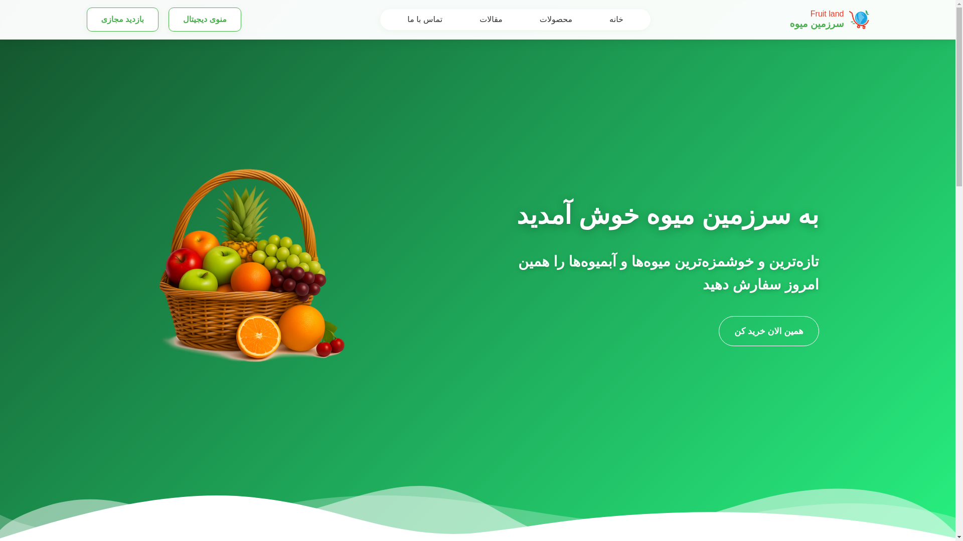 website screenshot of https://sarzaminmive.ir/