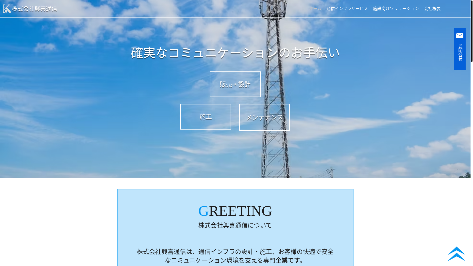 website screenshot of https://kobe-koukituushin.com/