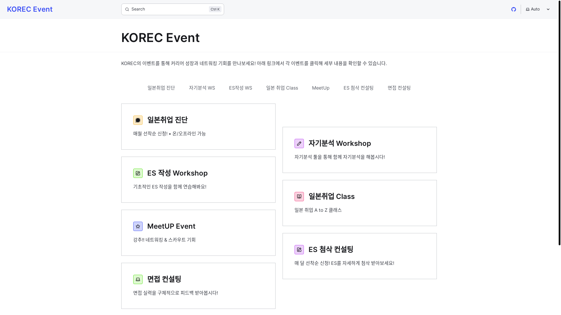 website screenshot of https://korec-events.pages.dev/