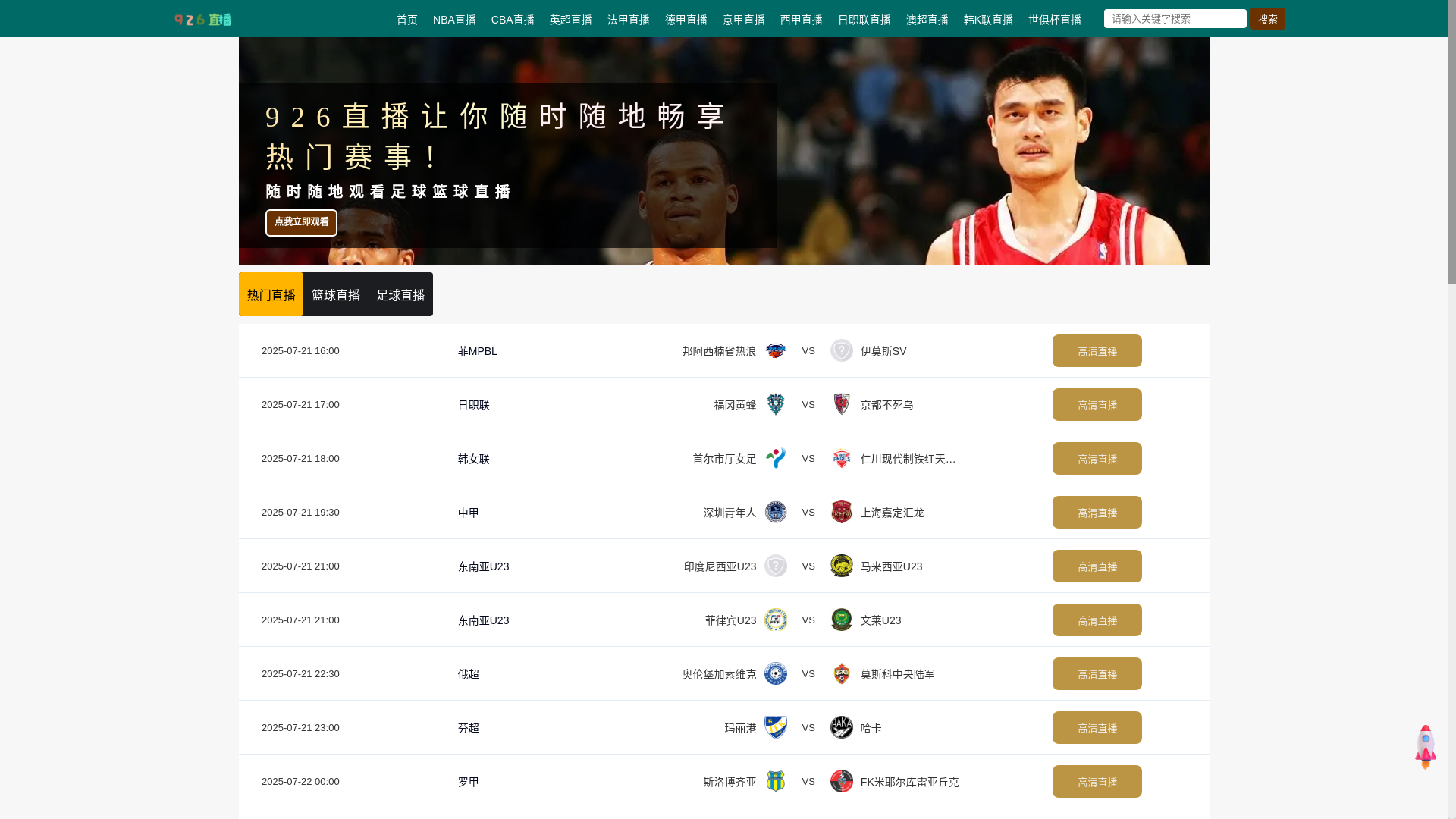 website screenshot of https://live-926zhibo.com/