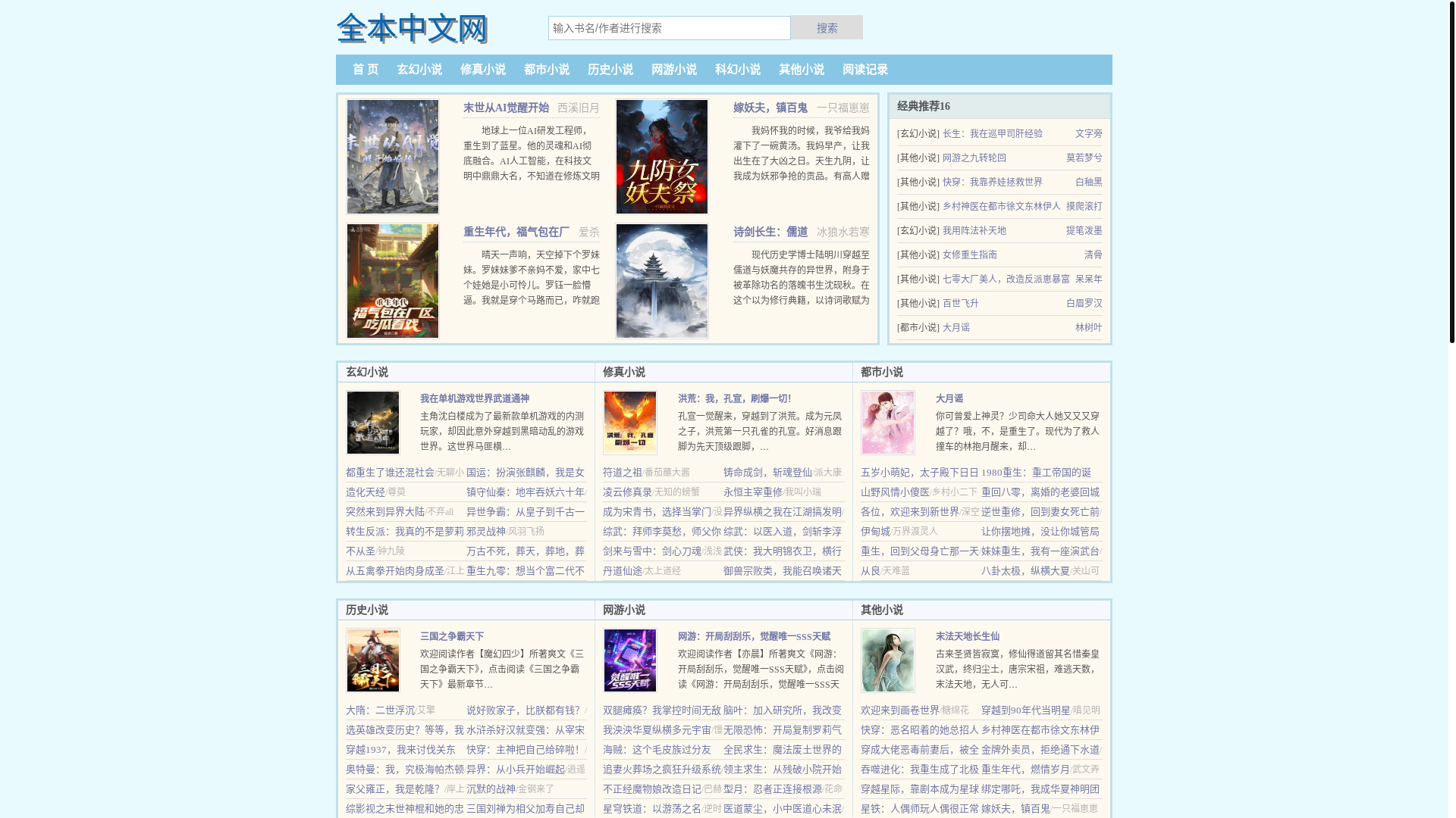 website screenshot of https://quanben5.la/