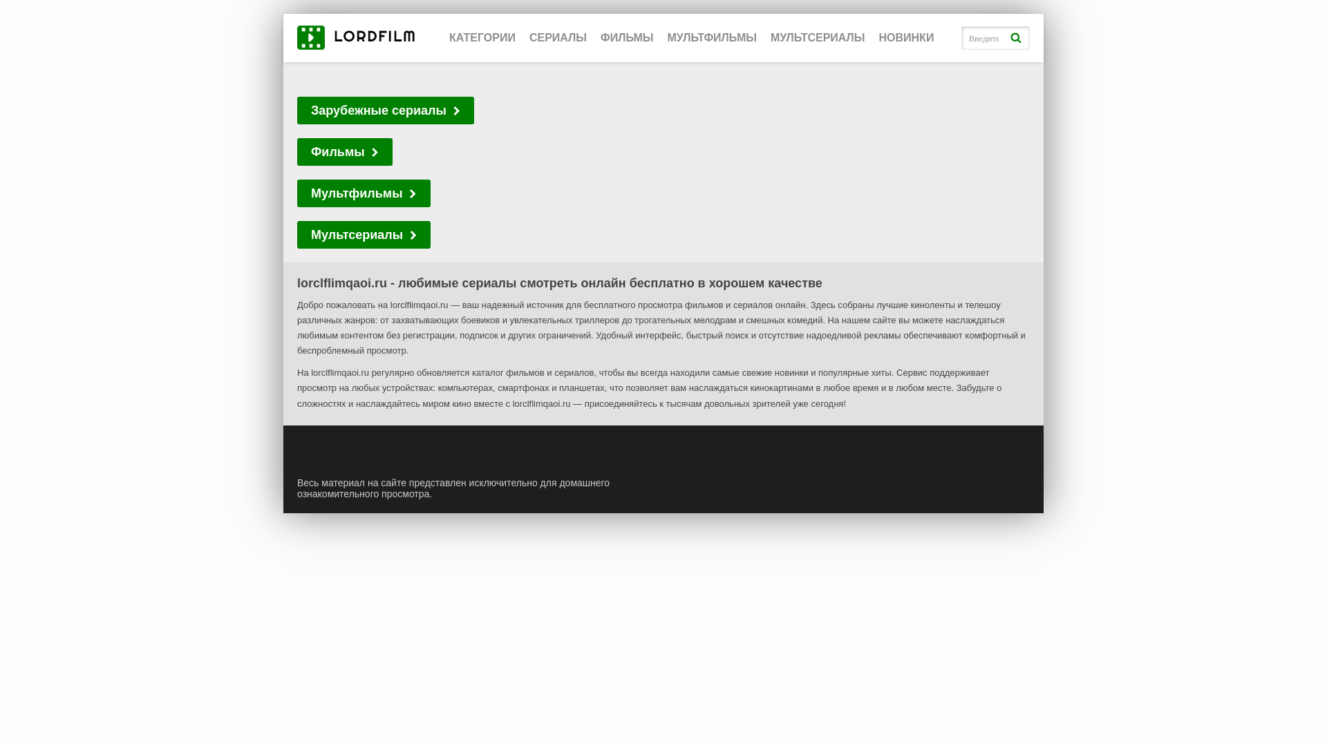 website screenshot of https://lorclflimqaoi.ru/