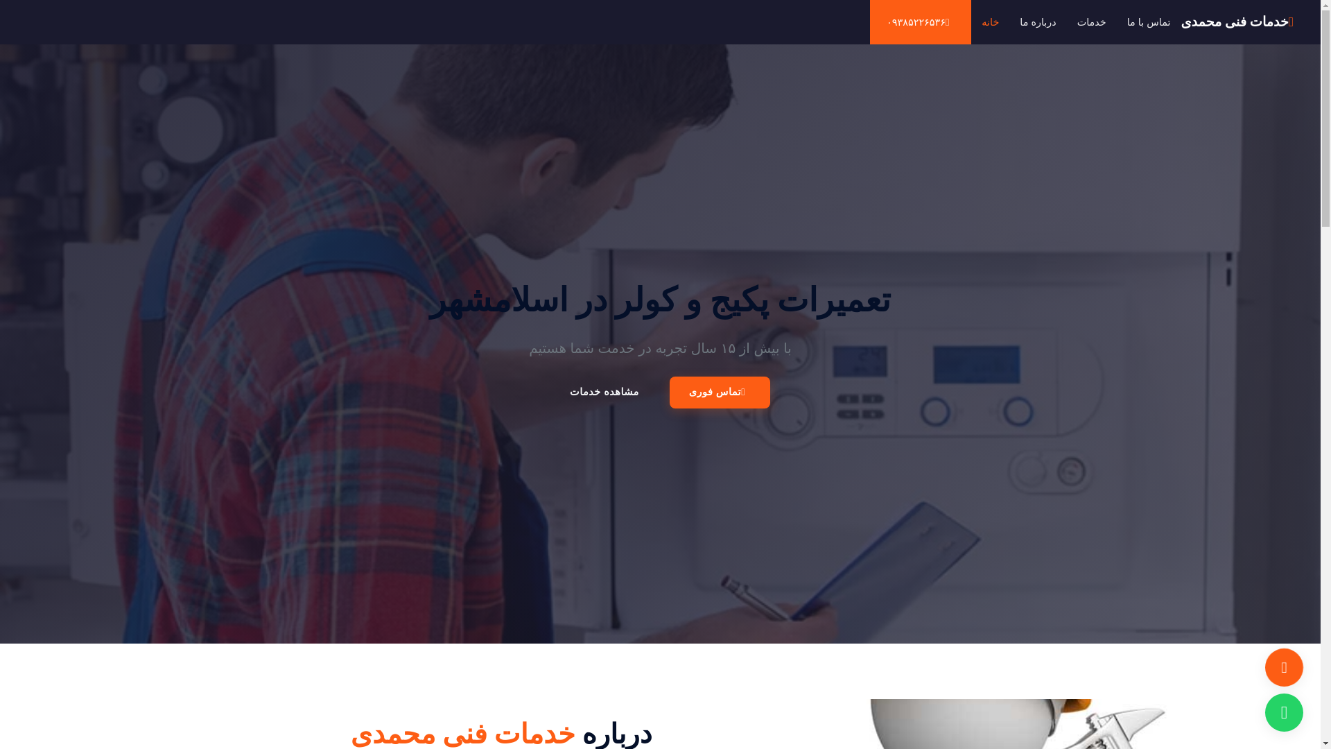 website screenshot of https://mohammadiservice.ir/