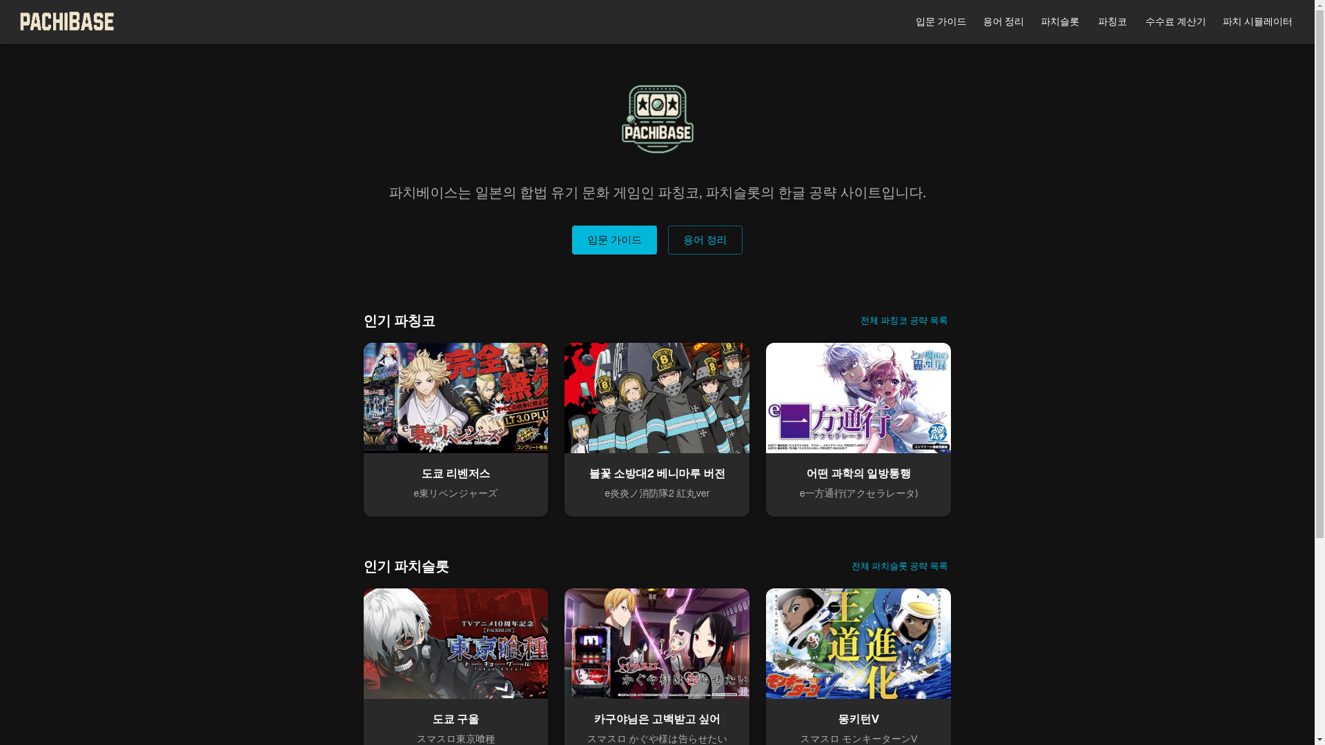 website screenshot of https://pachibase.com/