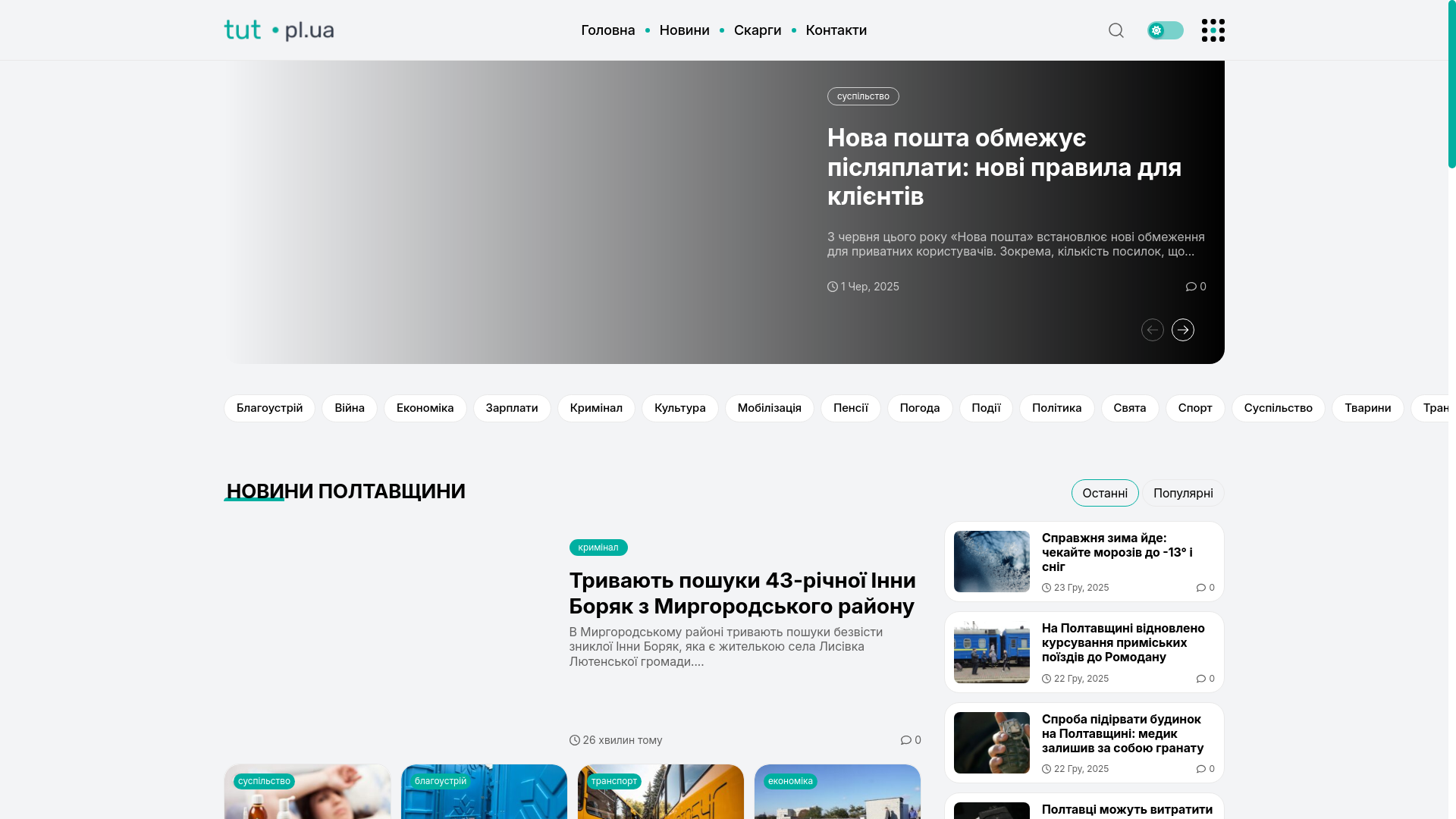 website screenshot of https://tut.pl.ua/