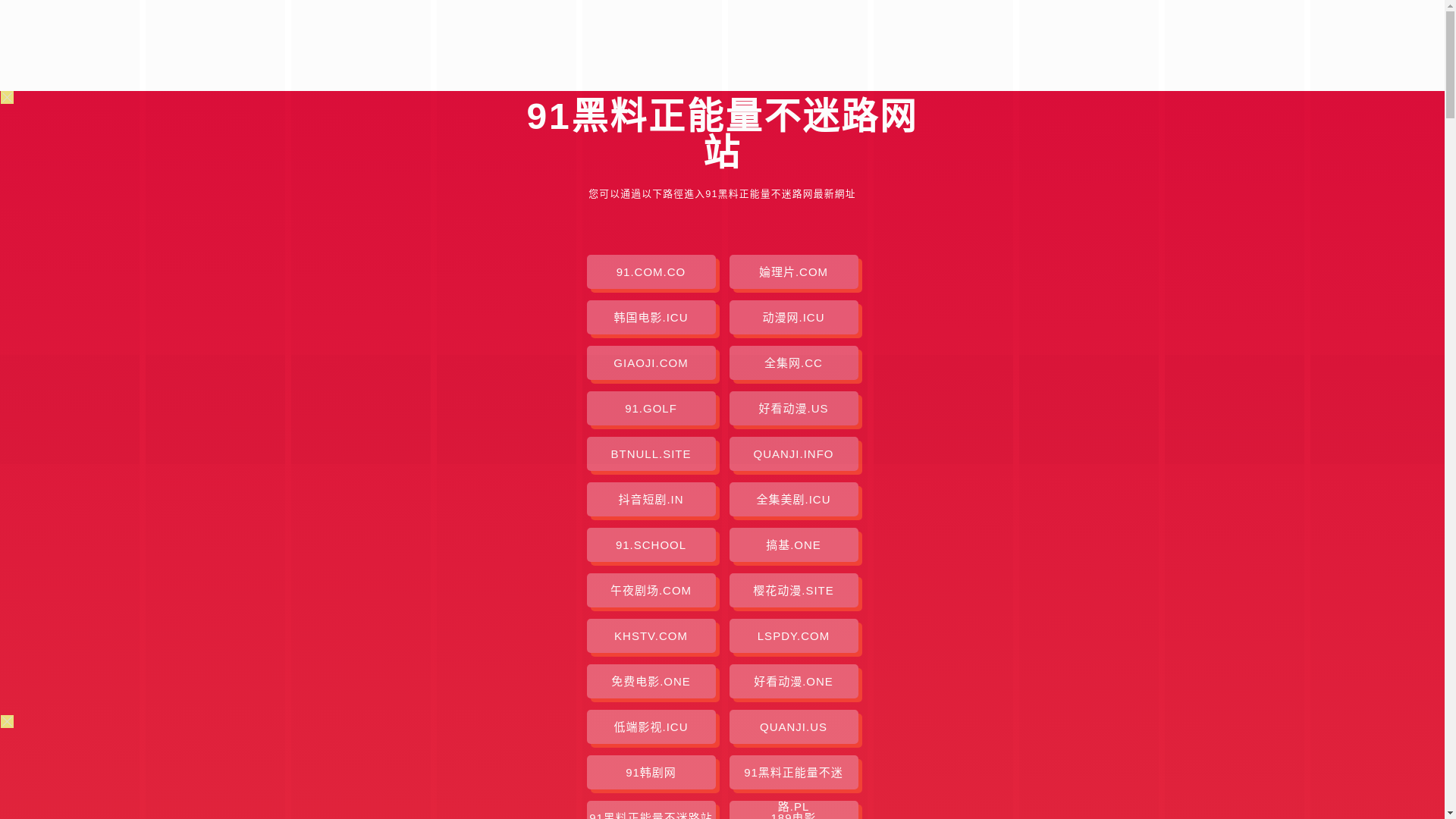 website screenshot of https://91hlznlbml.pages.dev/
