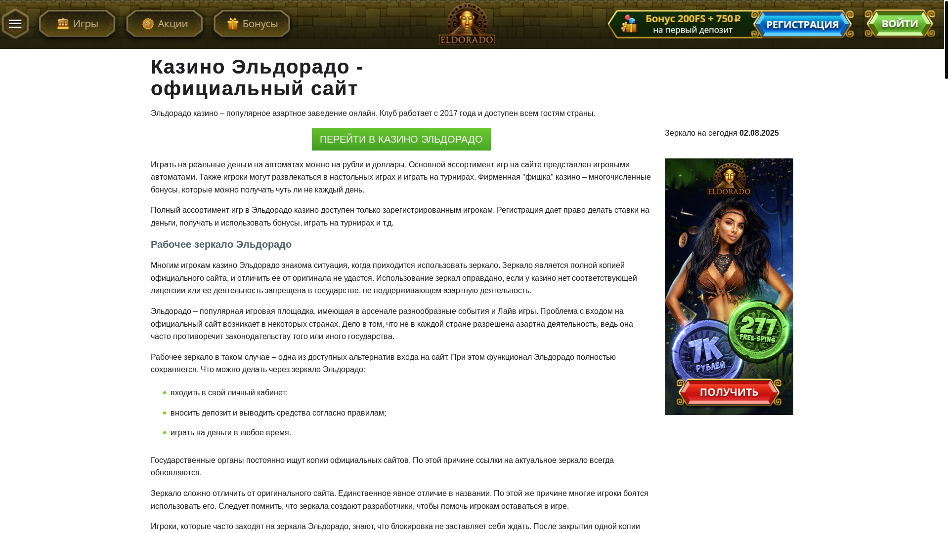 website screenshot of https://eldorado-casino-pnh.top/