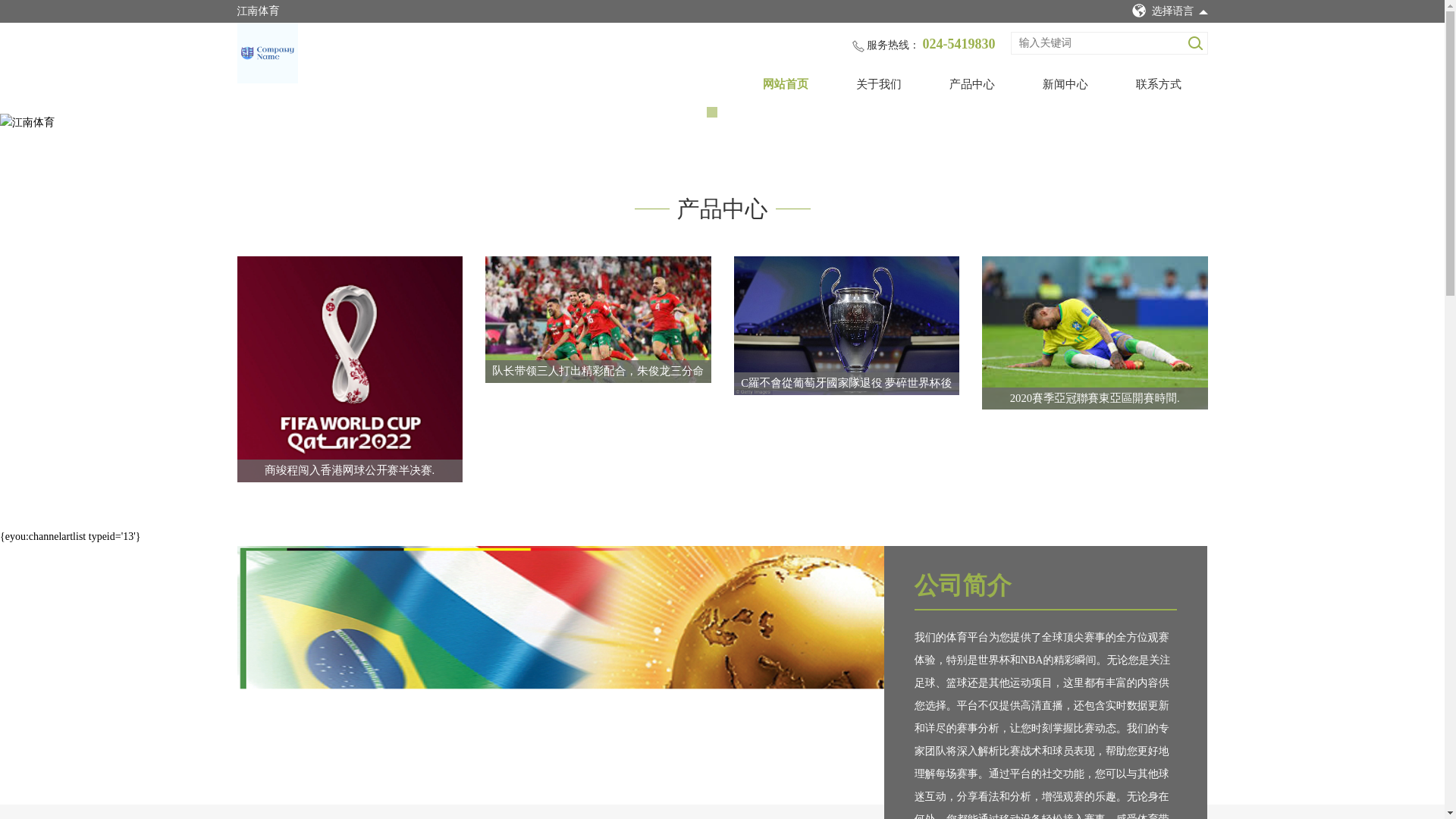 website screenshot of https://cng-jiangnansports.com/