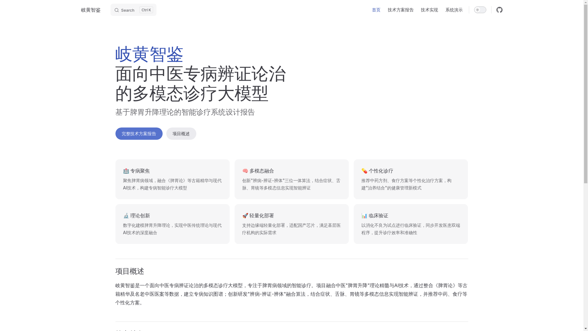 website screenshot of https://qh-ai.pages.dev/