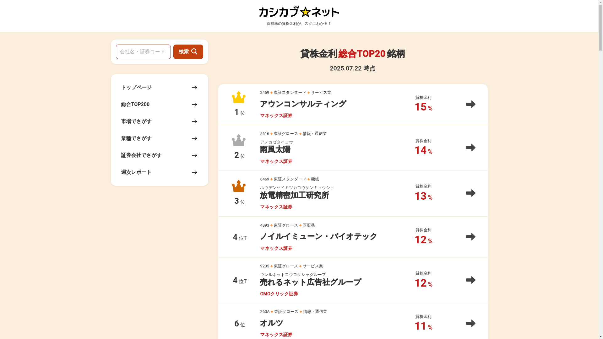 website screenshot of https://kashikabu-net.pages.dev/
