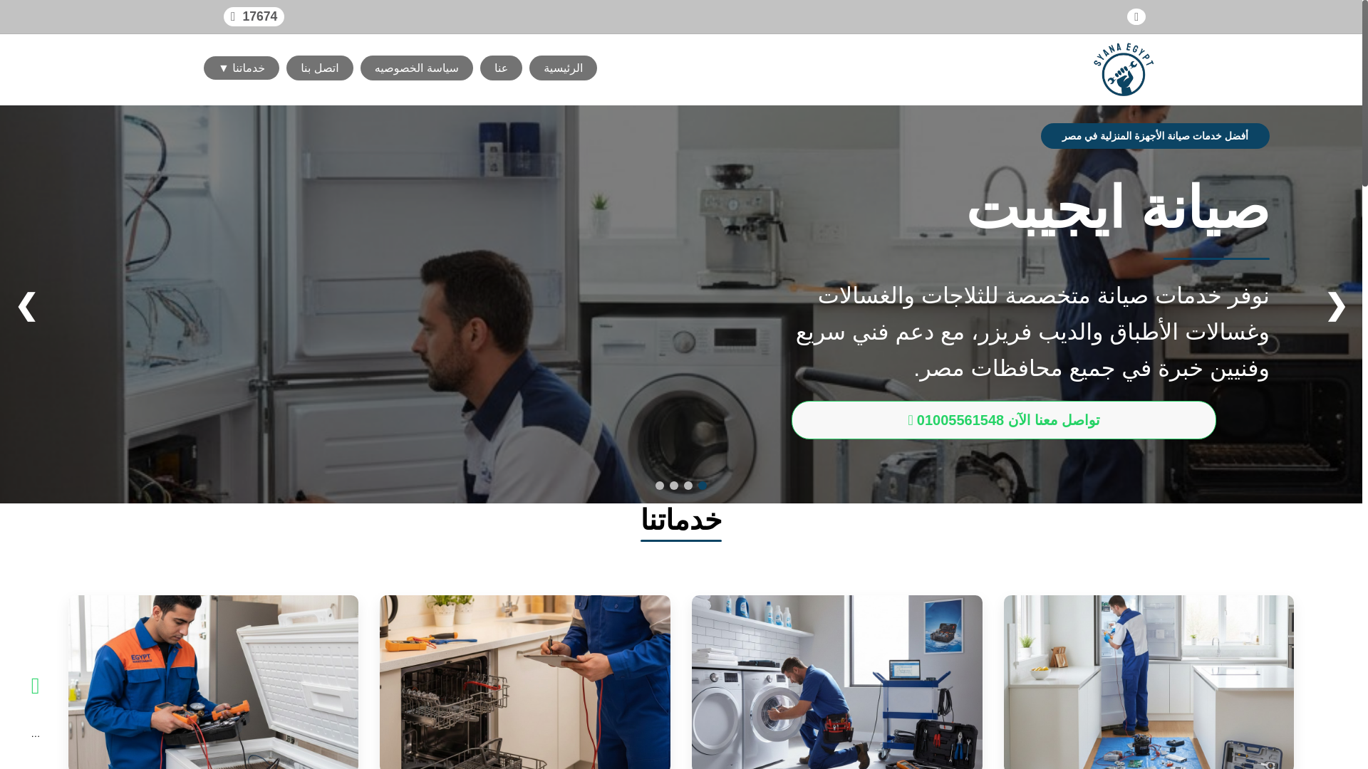 website screenshot of https://egyptsyana.com/