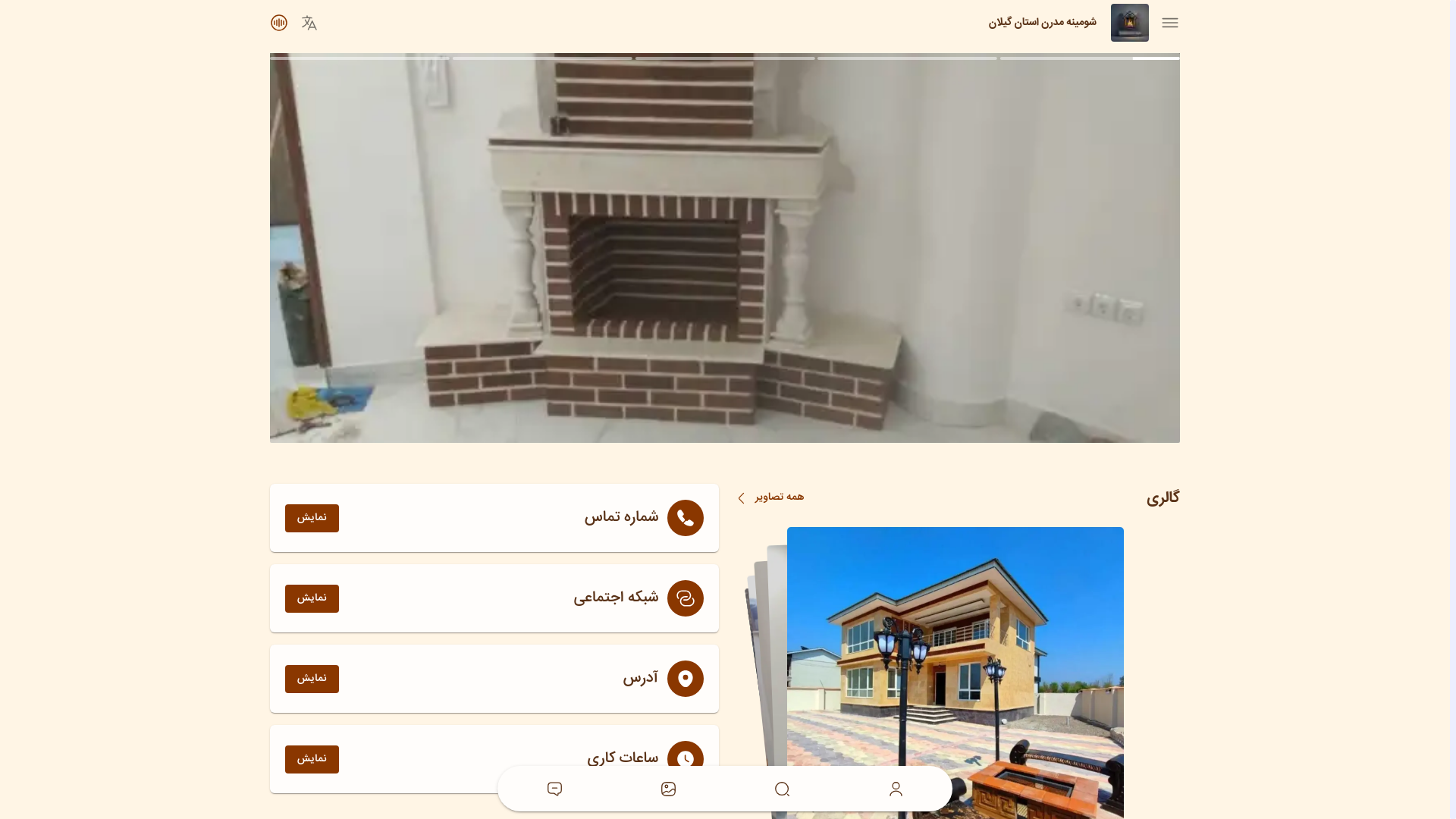 website screenshot of https://shomine-modern.ir/