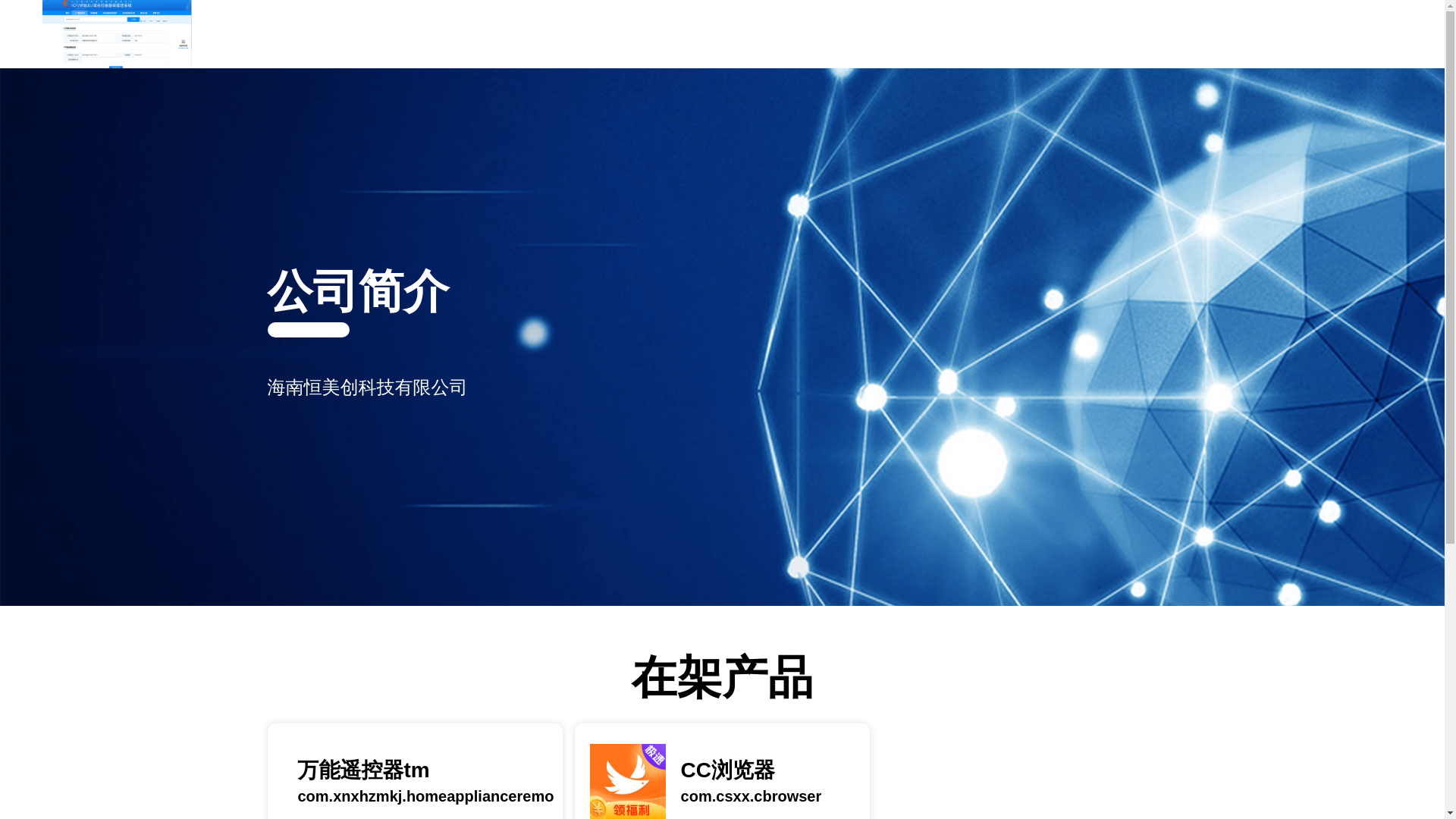 website screenshot of https://hnhmckj.cn/
