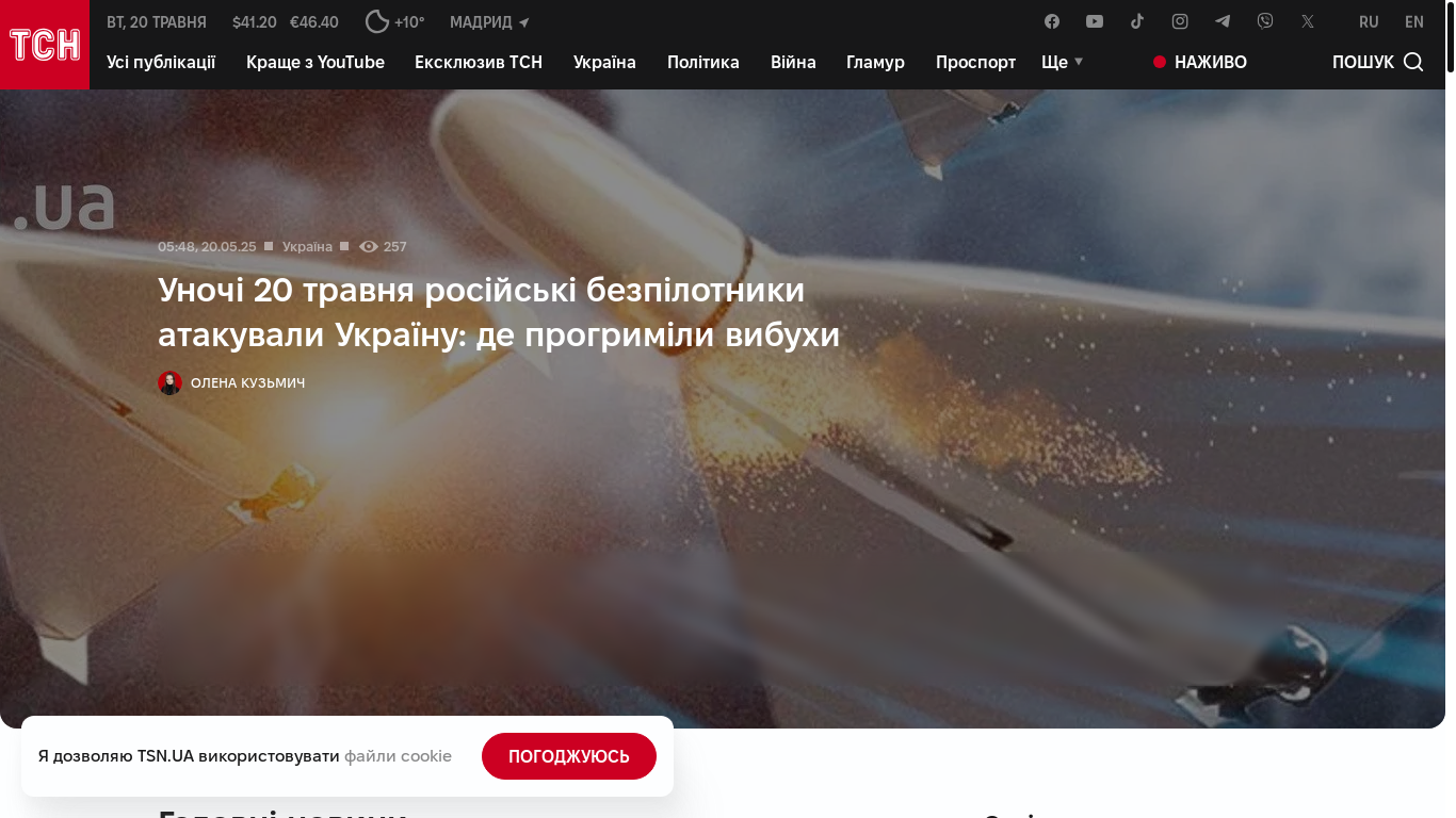 website screenshot of https://tsn.ua/