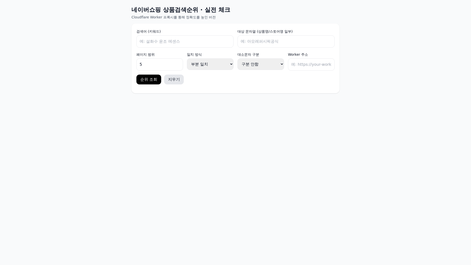 website screenshot of https://navershopping.pages.dev/