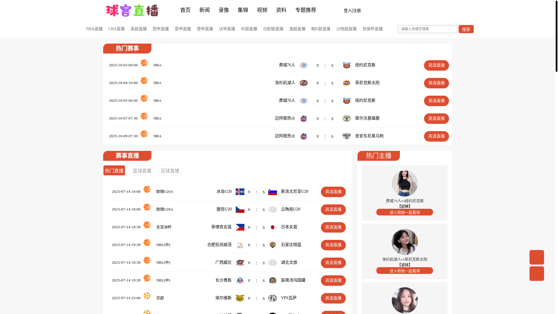 website screenshot of https://live-qiukezhibo.net/