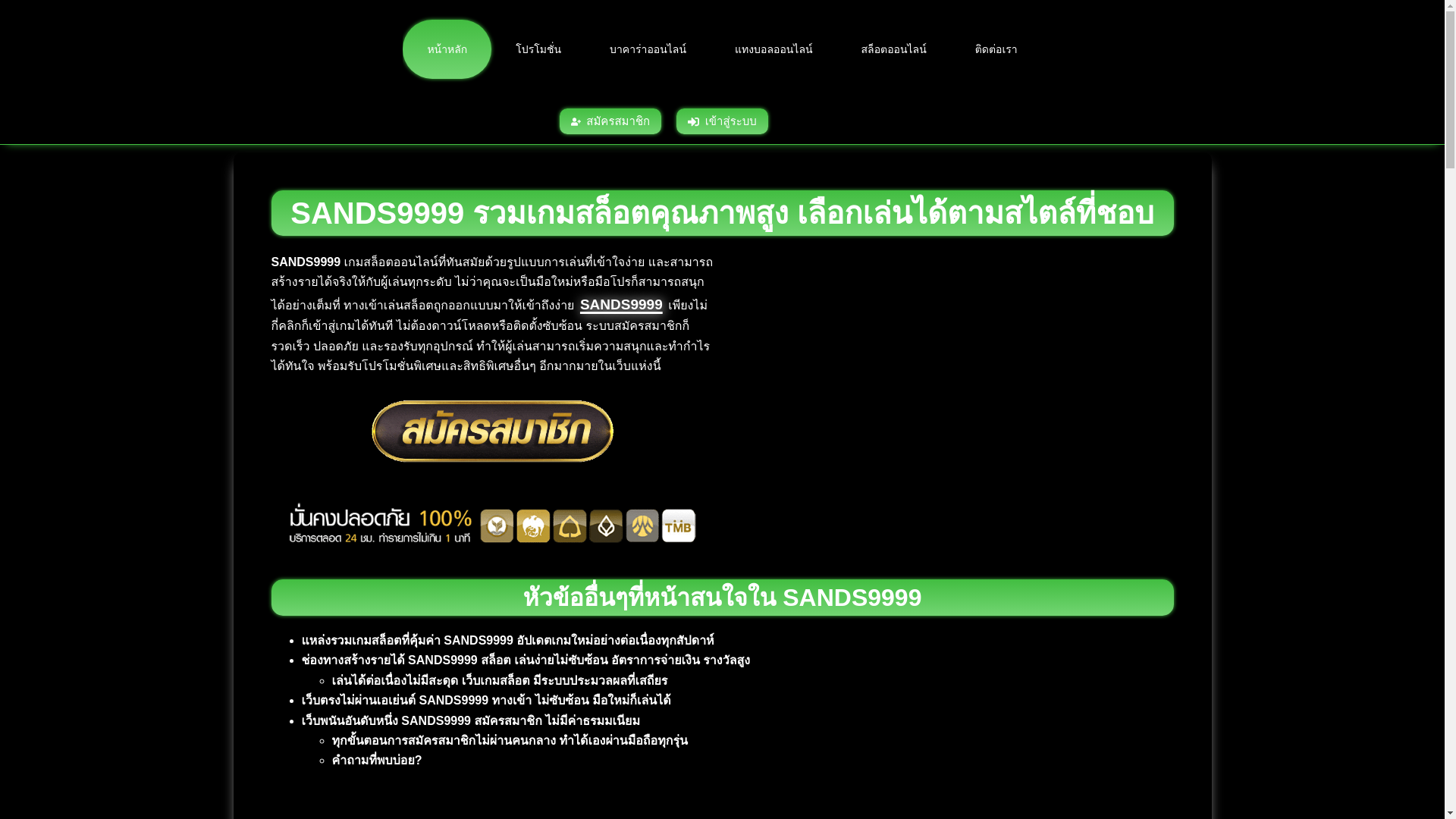 website screenshot of https://sands9999-th.com/