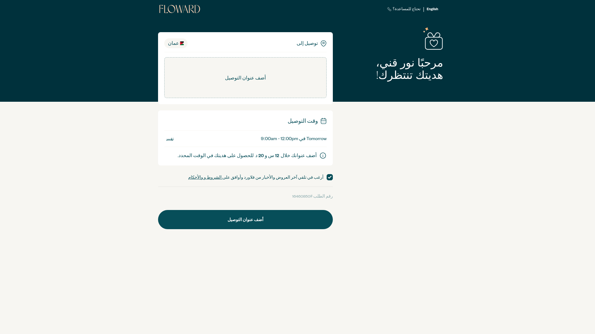 website screenshot of https://gift.floward.com/DJ3KzW8