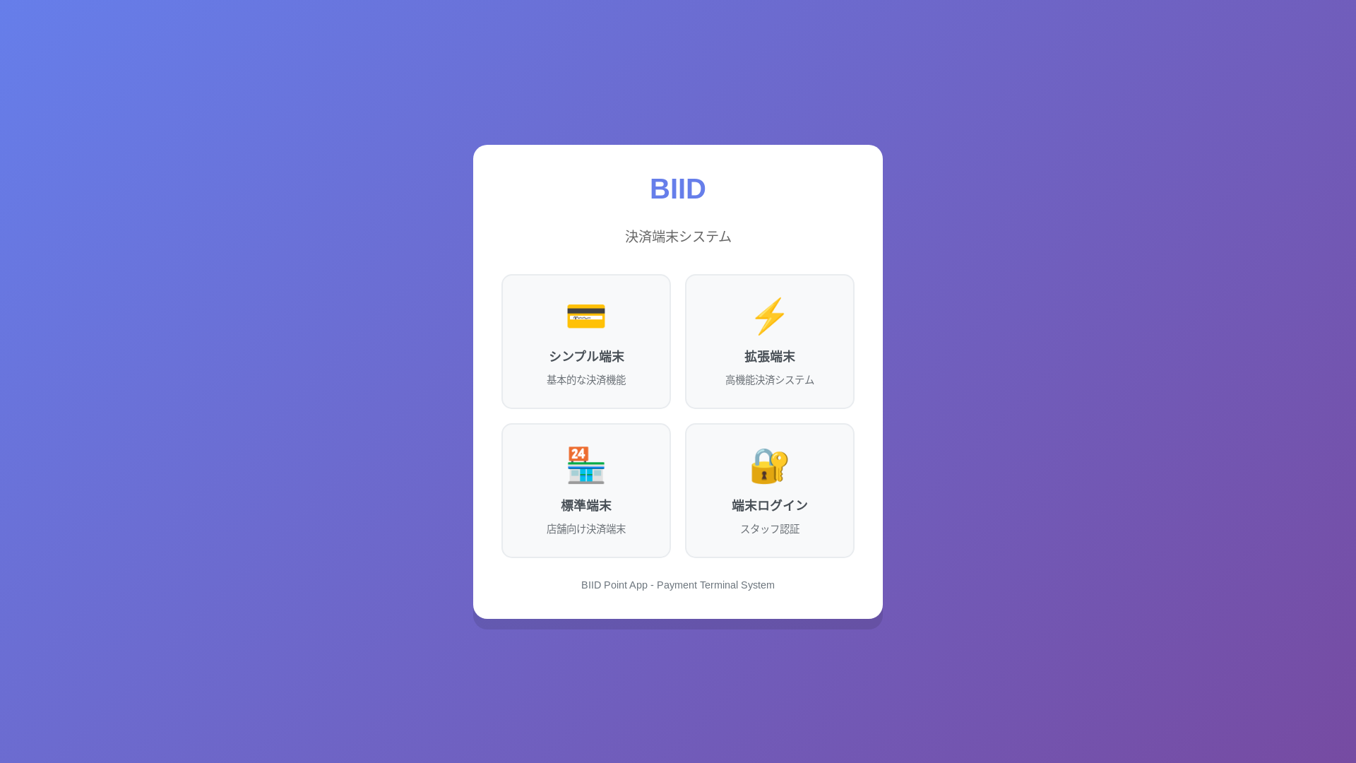 website screenshot of https://biid-pointapp-peyment-ver1-8.pages.dev/